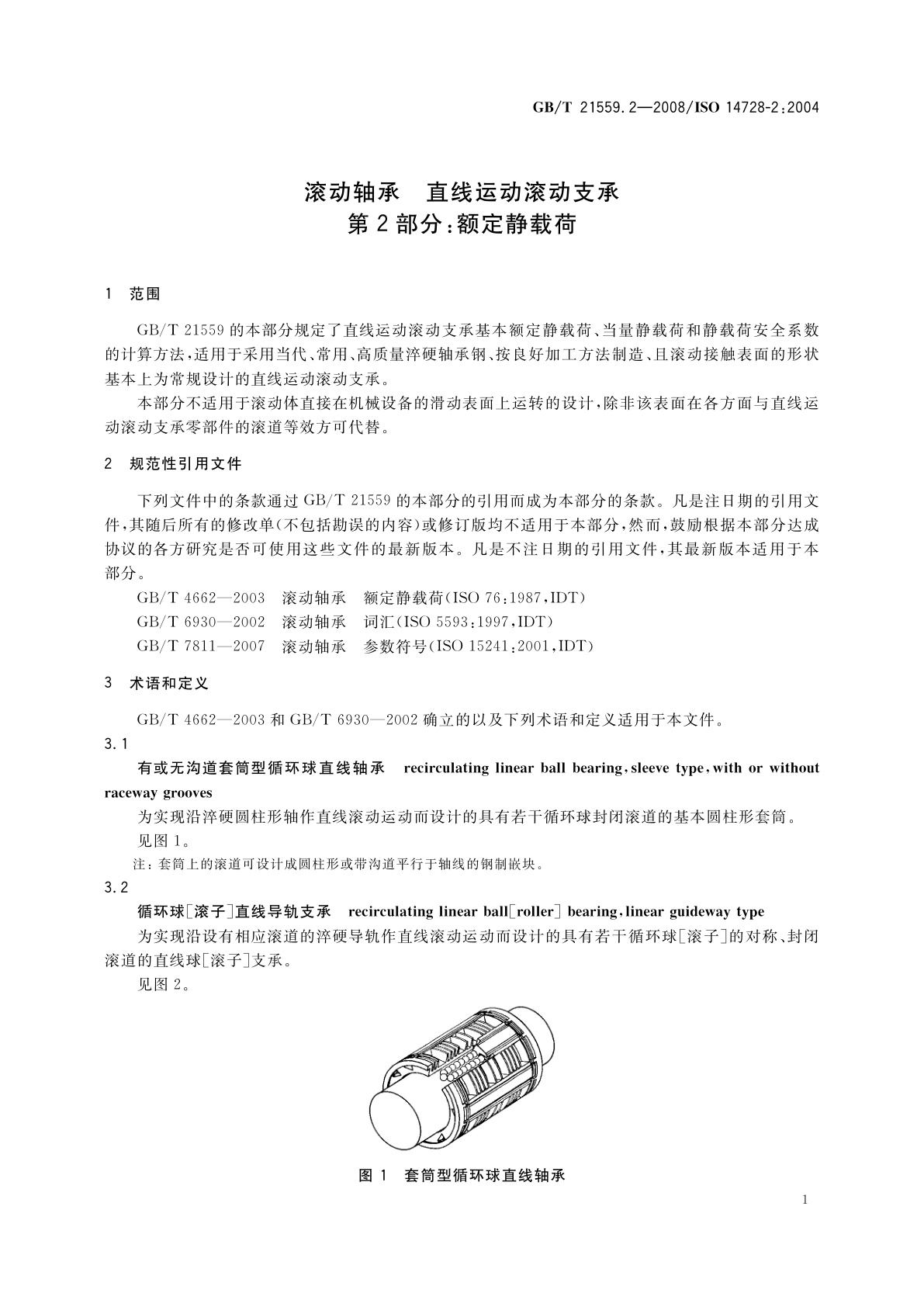 GB/T 21559.2-2008 滚动轴承　直线运动滚动支承　第2部分：额定静载荷