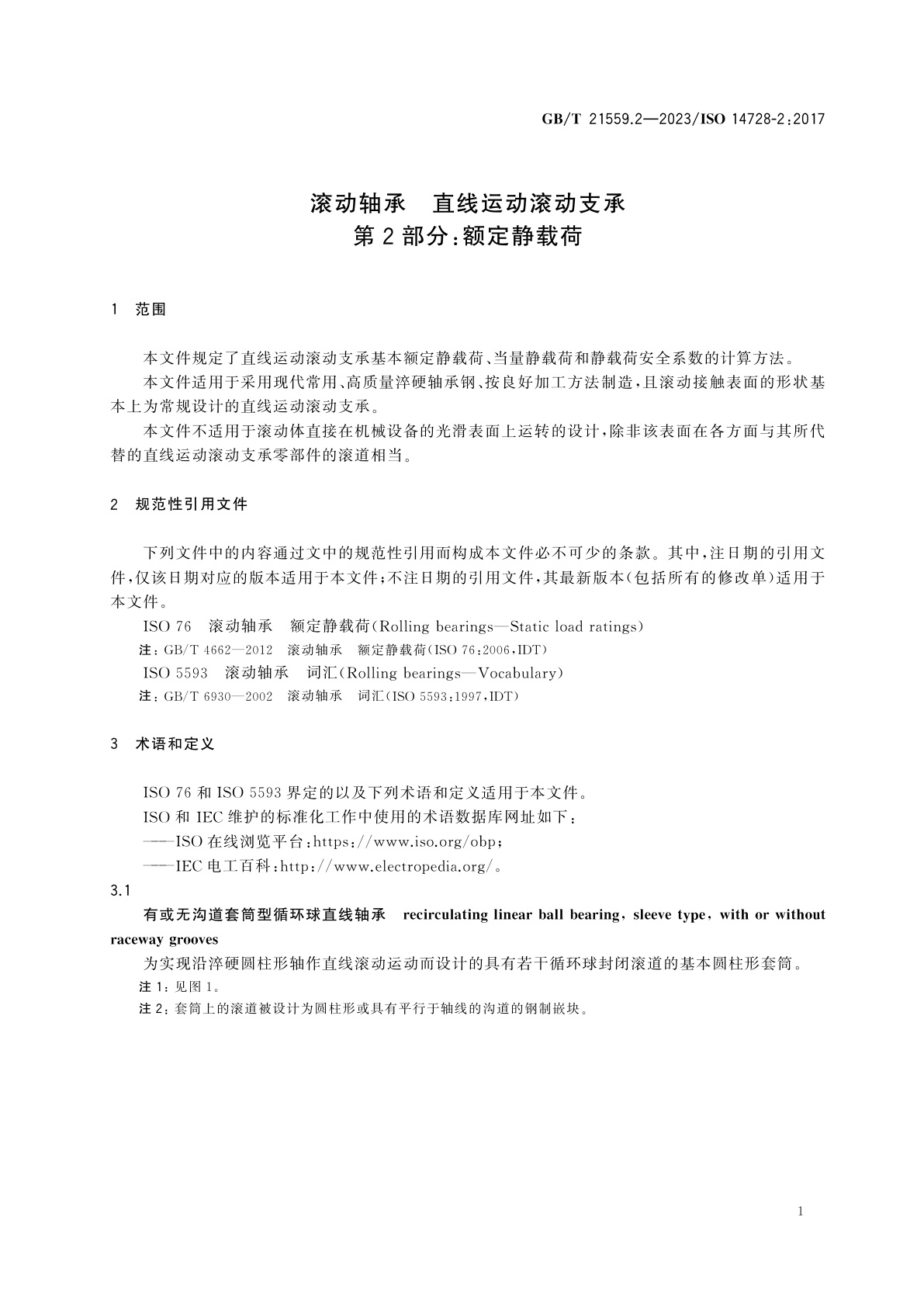 GB/T 21559.2-2023 滚动轴承　直线运动滚动支承　第2部分：额定静载荷