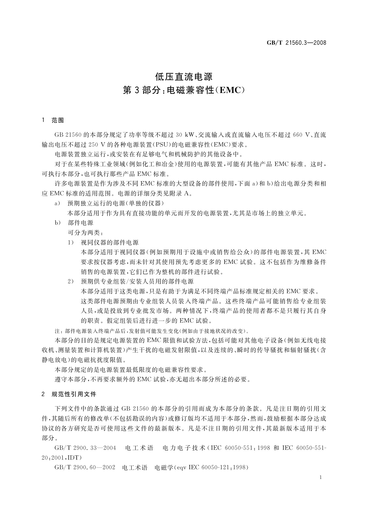 GB/T 21560.3-2008 低压直流电源　第3部分：电磁兼容性(EMC)