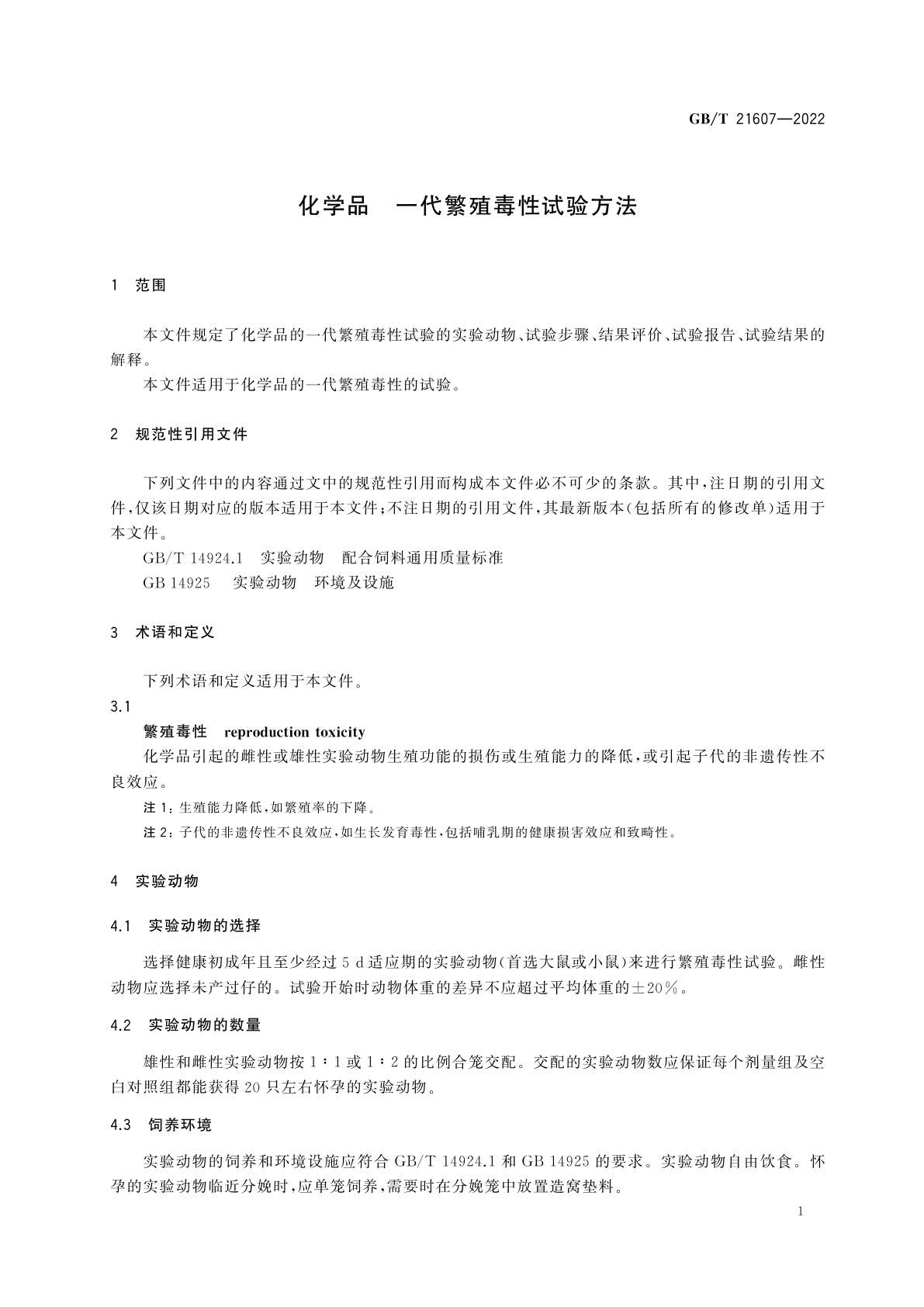 GB/T 21607-2022 化学品　一代繁殖毒性试验方法