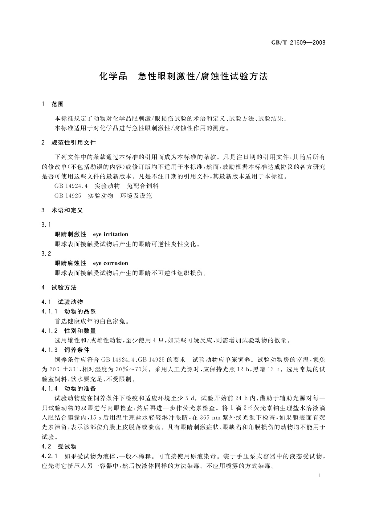 GB/T 21609-2008 化学品　急性眼刺激性/腐蚀性试验方法