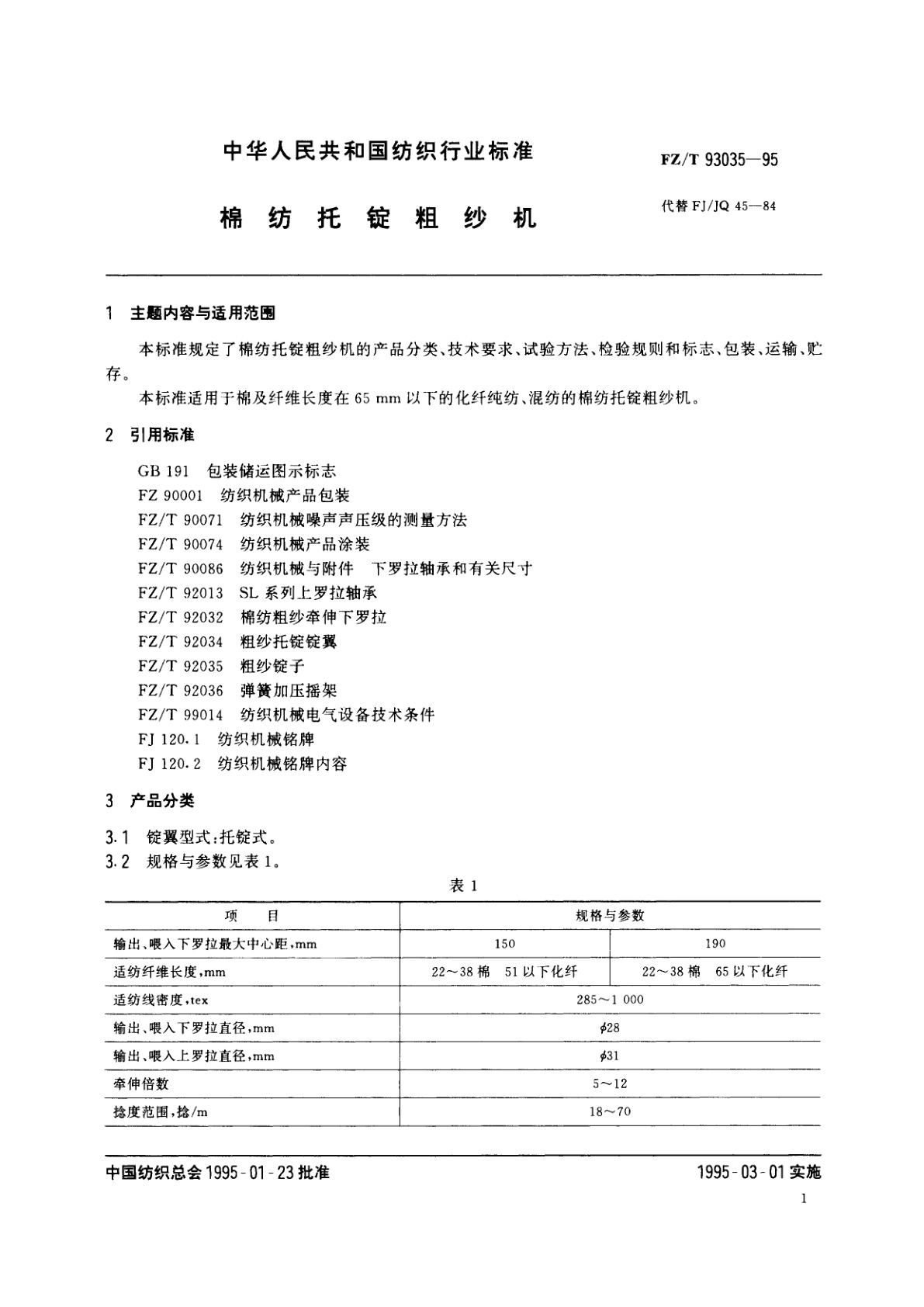FZ/T 93035-1995 棉纺托锭粗纱机
