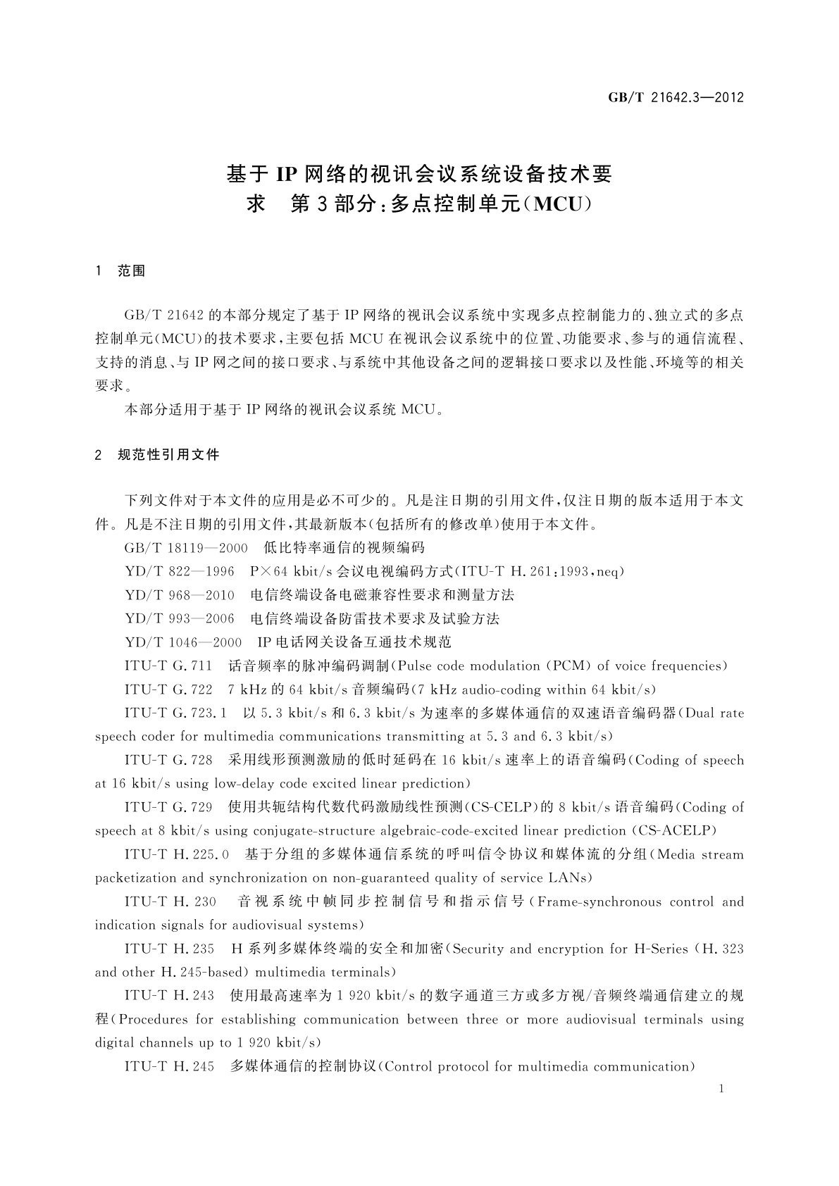 GB/T 21642.3-2012 基于IP网络的视讯会议系统设备技术要求　第3部分：多点控制单元(MCU)