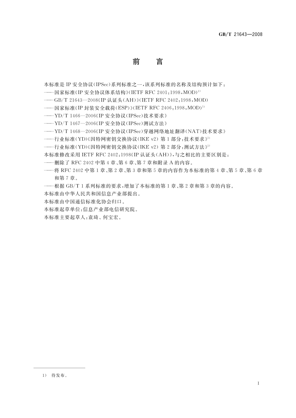 GB/T 21643-2008 IP认证头(AH)