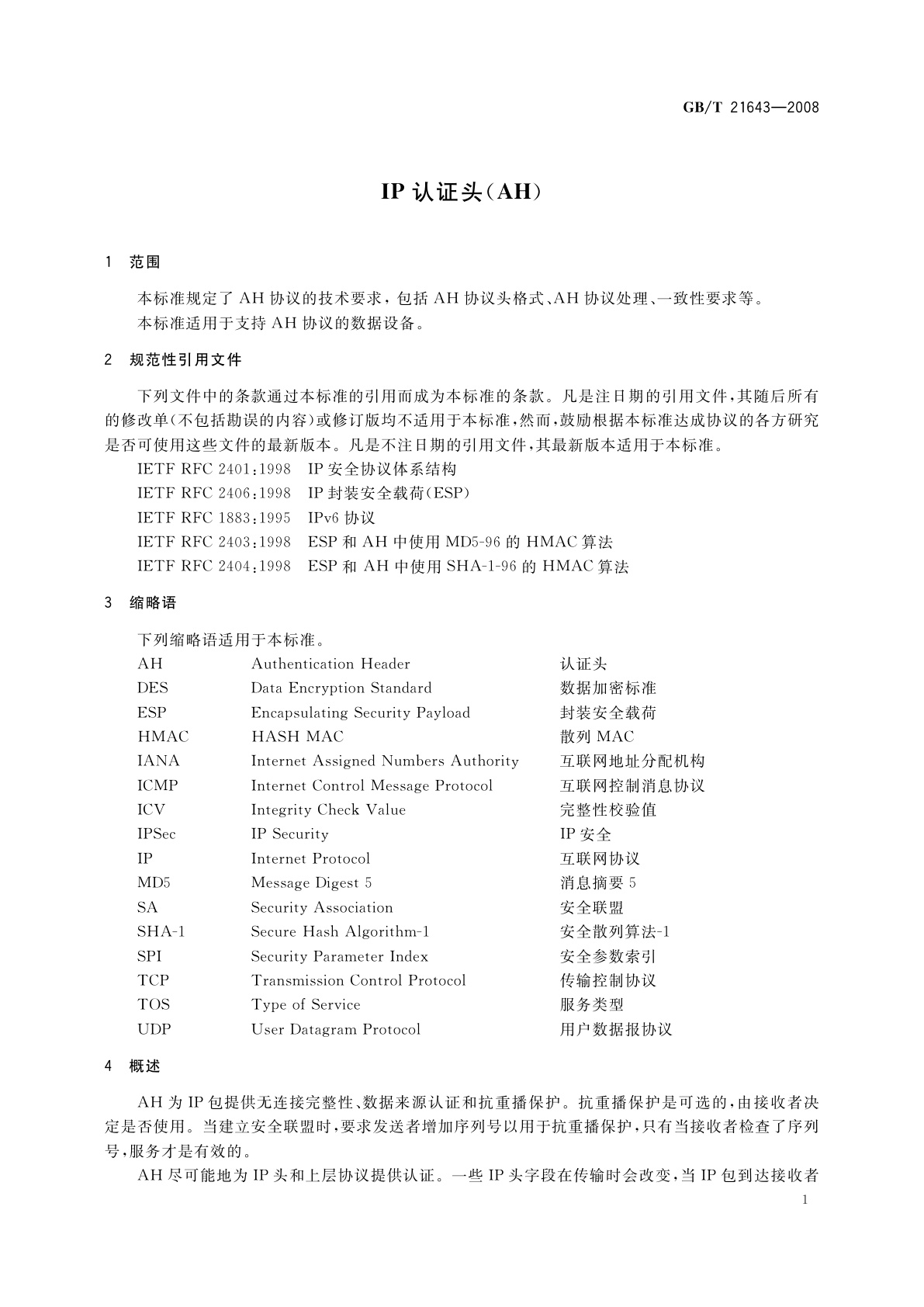 GB/T 21643-2008 IP认证头(AH)