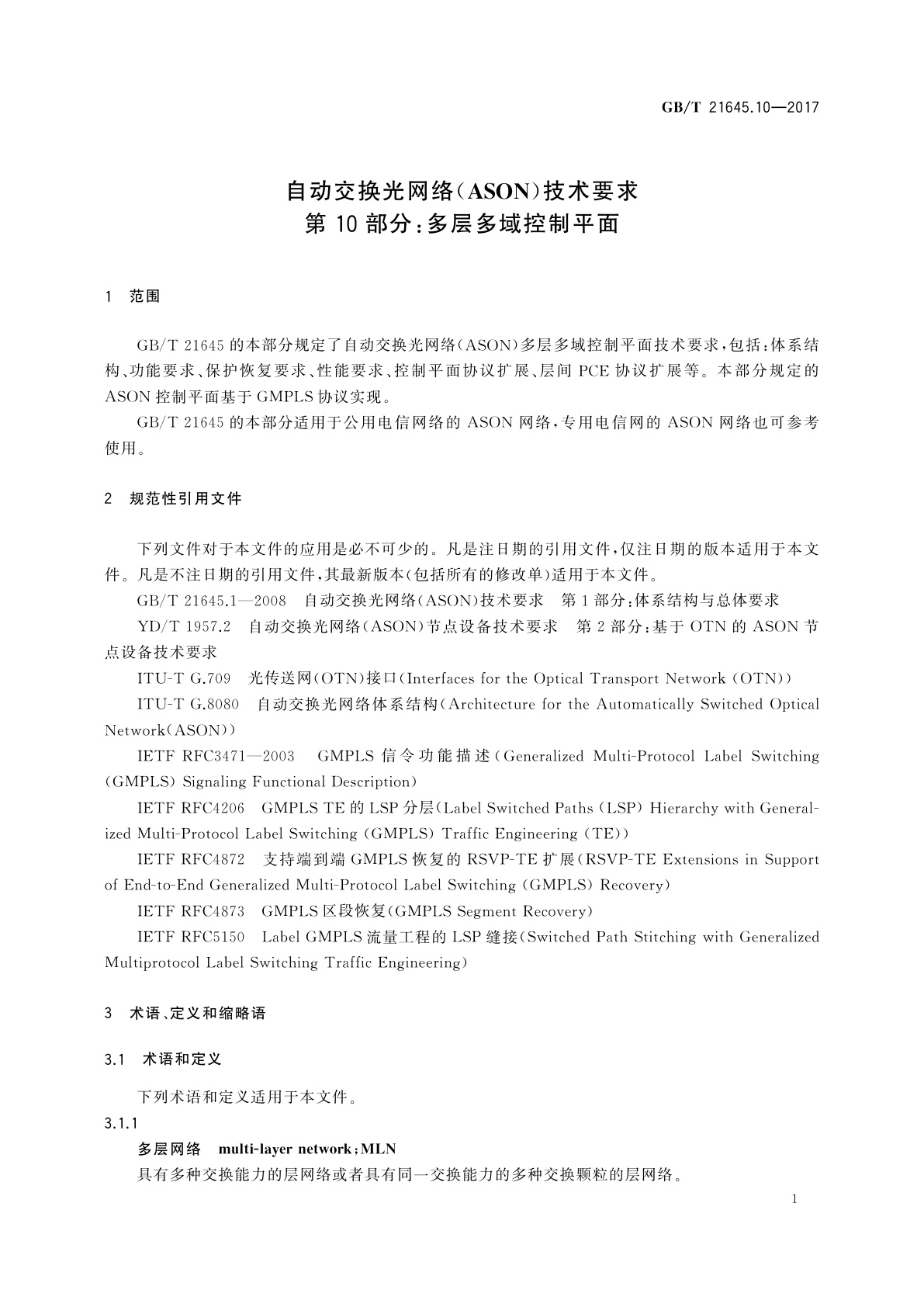 GB/T 21645.10-2017 自动交换光网络(ASON)技术要求　第10部分：多层多域控制平面