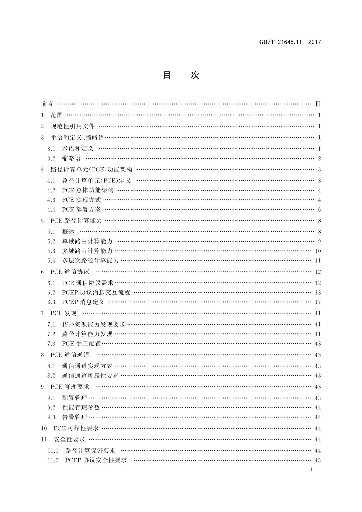 GB/T 21645.11-2017 自动交换光网络(ASON)技术要求　第11部分:路径计算单元(PCE)及协议