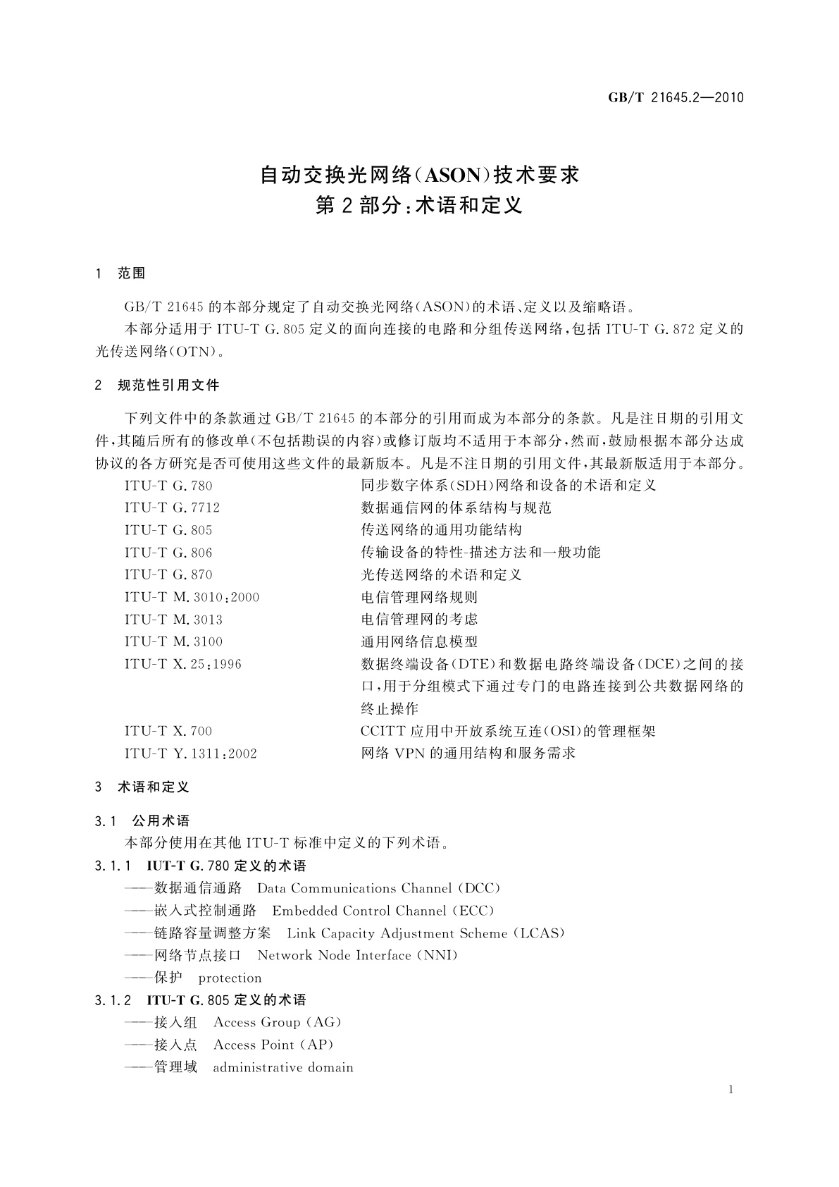 GB/T 21645.2-2010 自动交换光网络(ASON)技术要求　第2部分：术语和定义