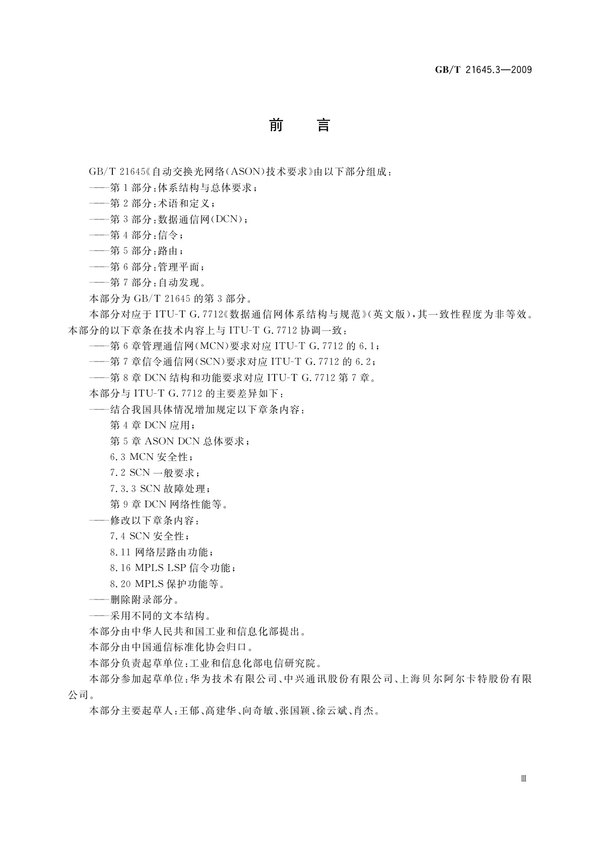 GB/T 21645.3-2009 自动交换光网络(ASON)技术要求　第3部分：数据通信网(DCN)