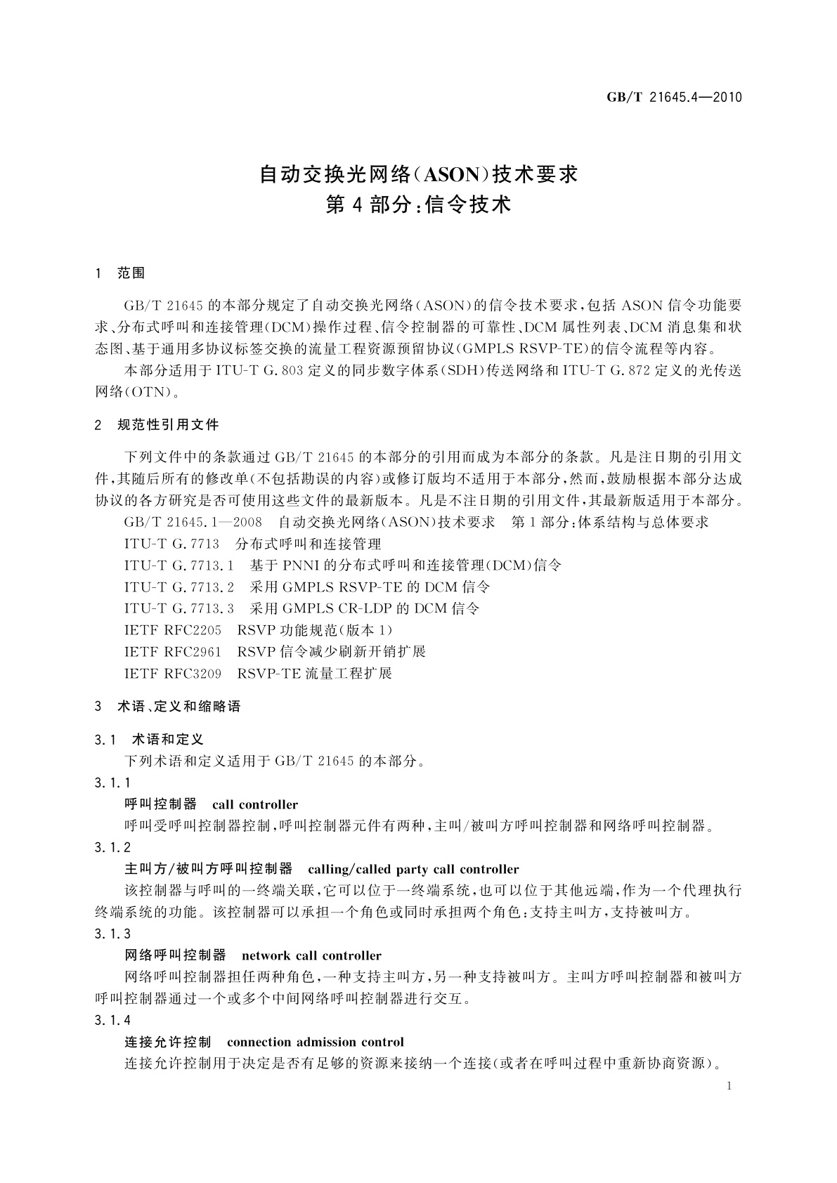 GB/T 21645.4-2010 自动交换光网络(ASON)技术要求　第4部分：信令技术