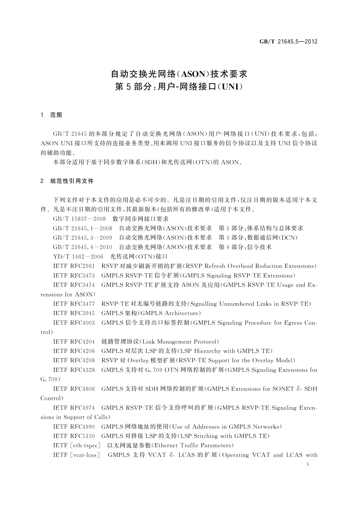 GB/T 21645.5-2012 自动交换光网络(ASON)技术要求　第5部分：用户-网络接口(UNI)