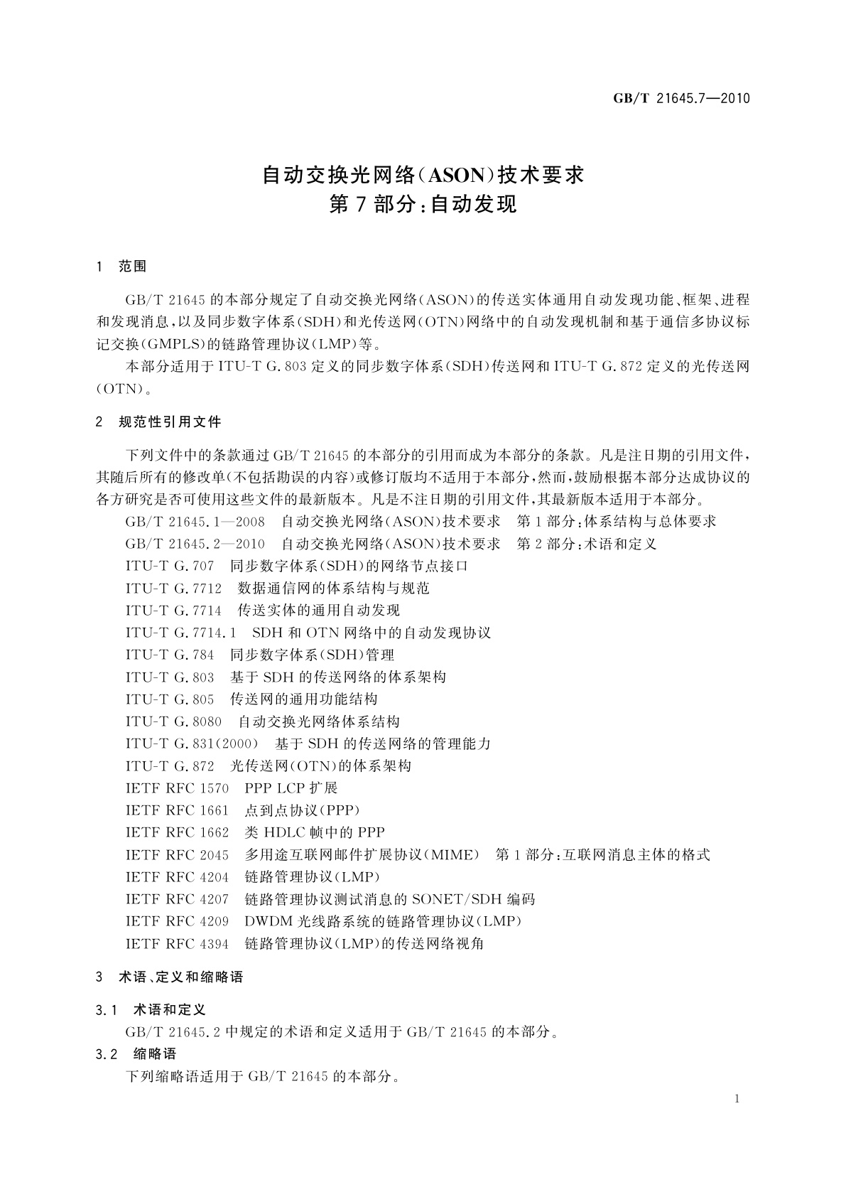 GB/T 21645.7-2010 自动交换光网络(ASON)技术要求　第7部分：自动发现