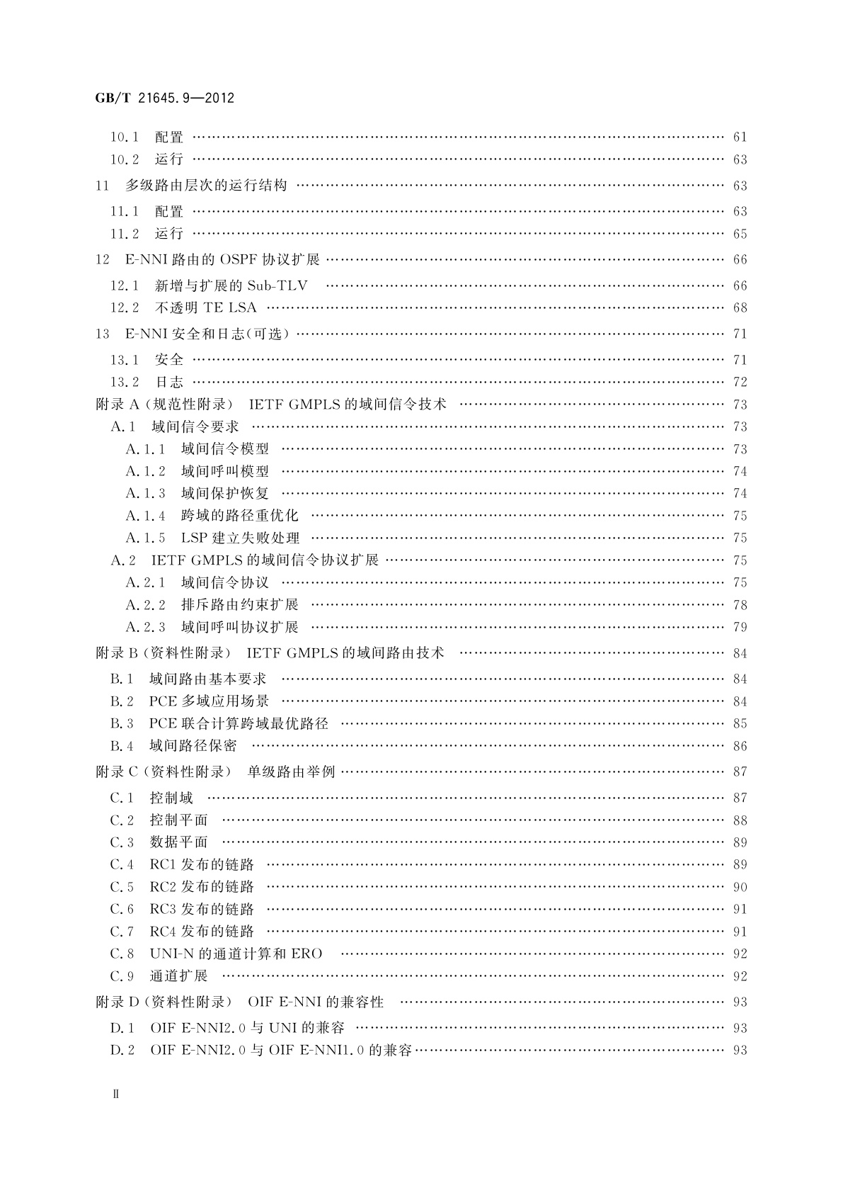 GB/T 21645.9-2012 自动交换光网络(ASON)技术要求　第9部分：外部网络-网络接口(E-NNI)