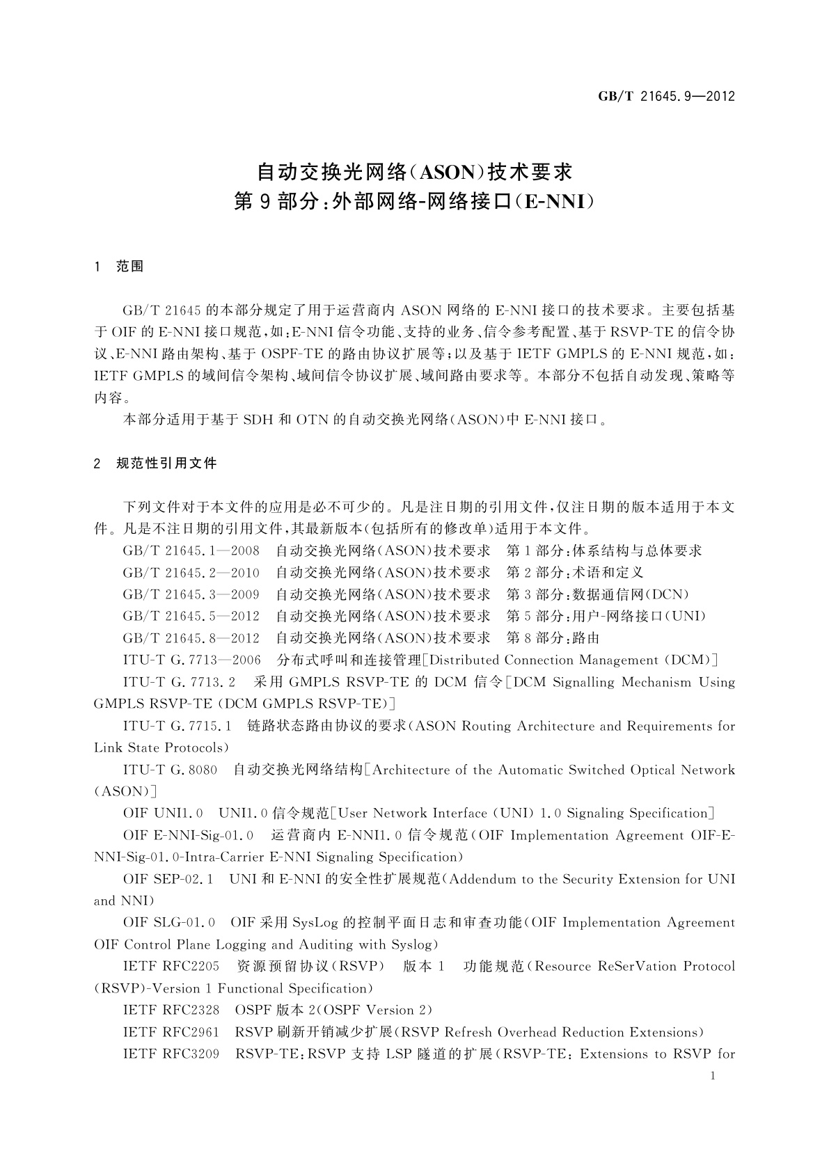 GB/T 21645.9-2012 自动交换光网络(ASON)技术要求　第9部分：外部网络-网络接口(E-NNI)
