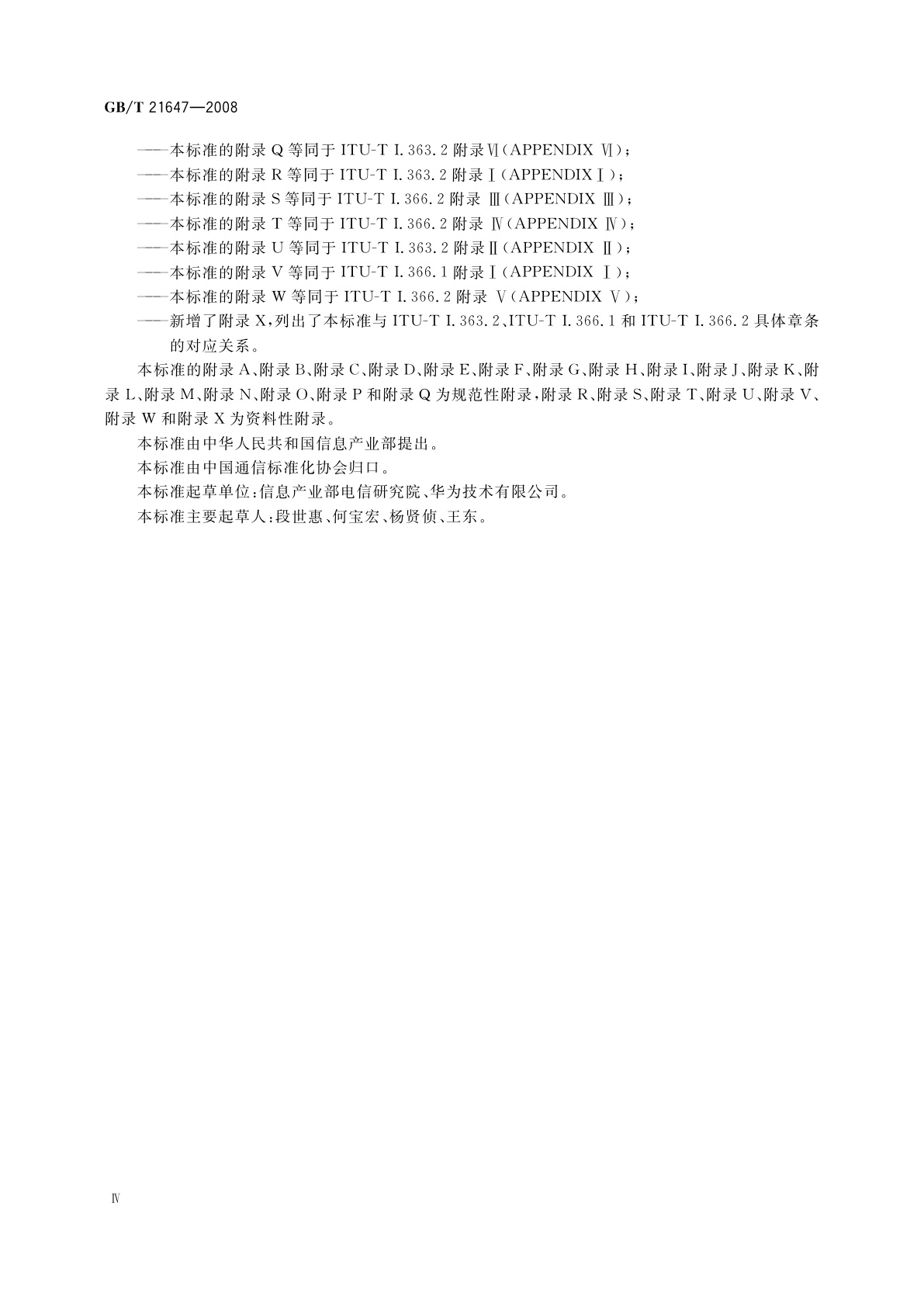 GB/T 21647-2008 B-ISDN ATM适配层(AAL)类型2技术规范