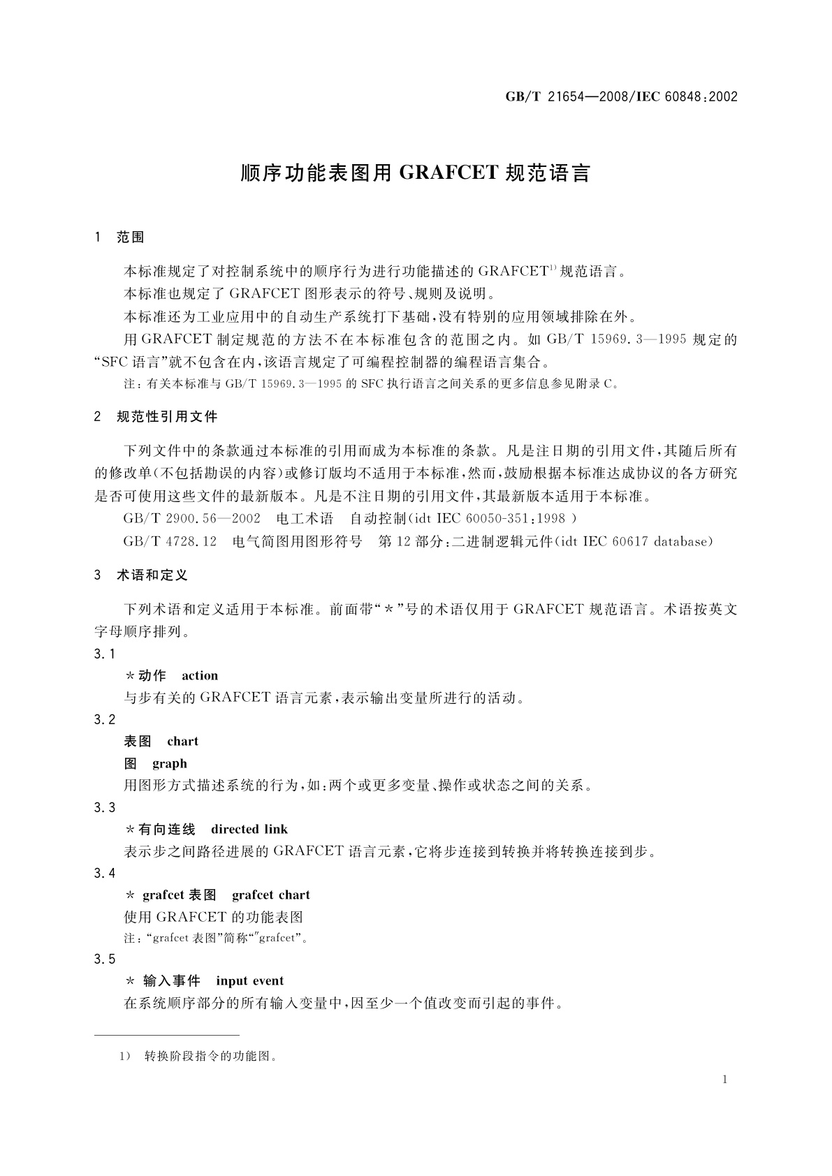 GB/T 21654-2008 顺序功能表图用GRAFCET规范语言