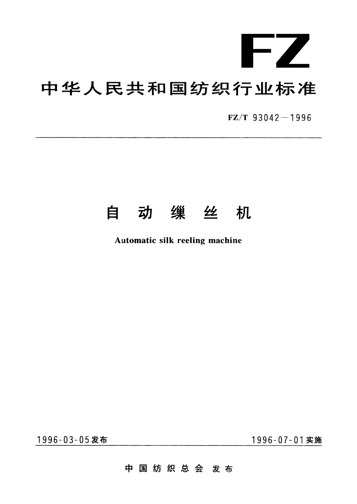 自动缫丝机.pdf