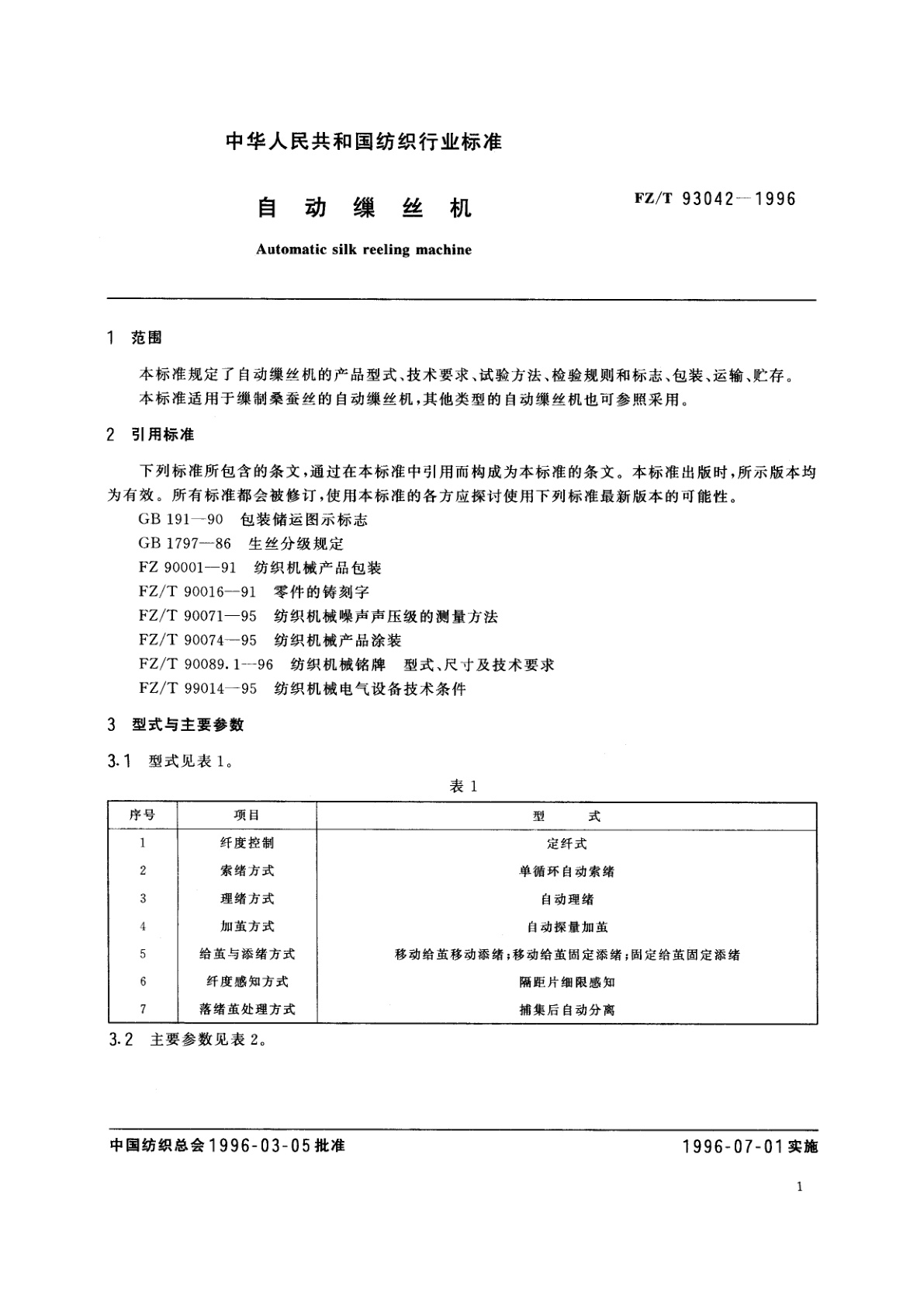FZ/T 93042-1996 自动缫丝机
