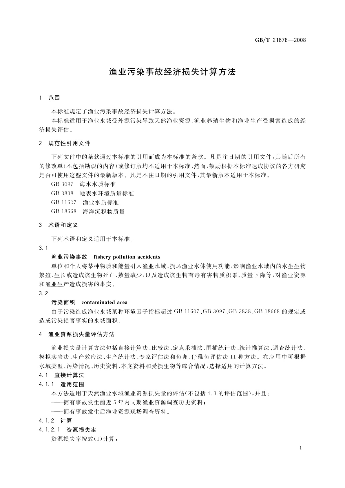 GB/T 21678-2008 渔业污染事故经济损失计算方法