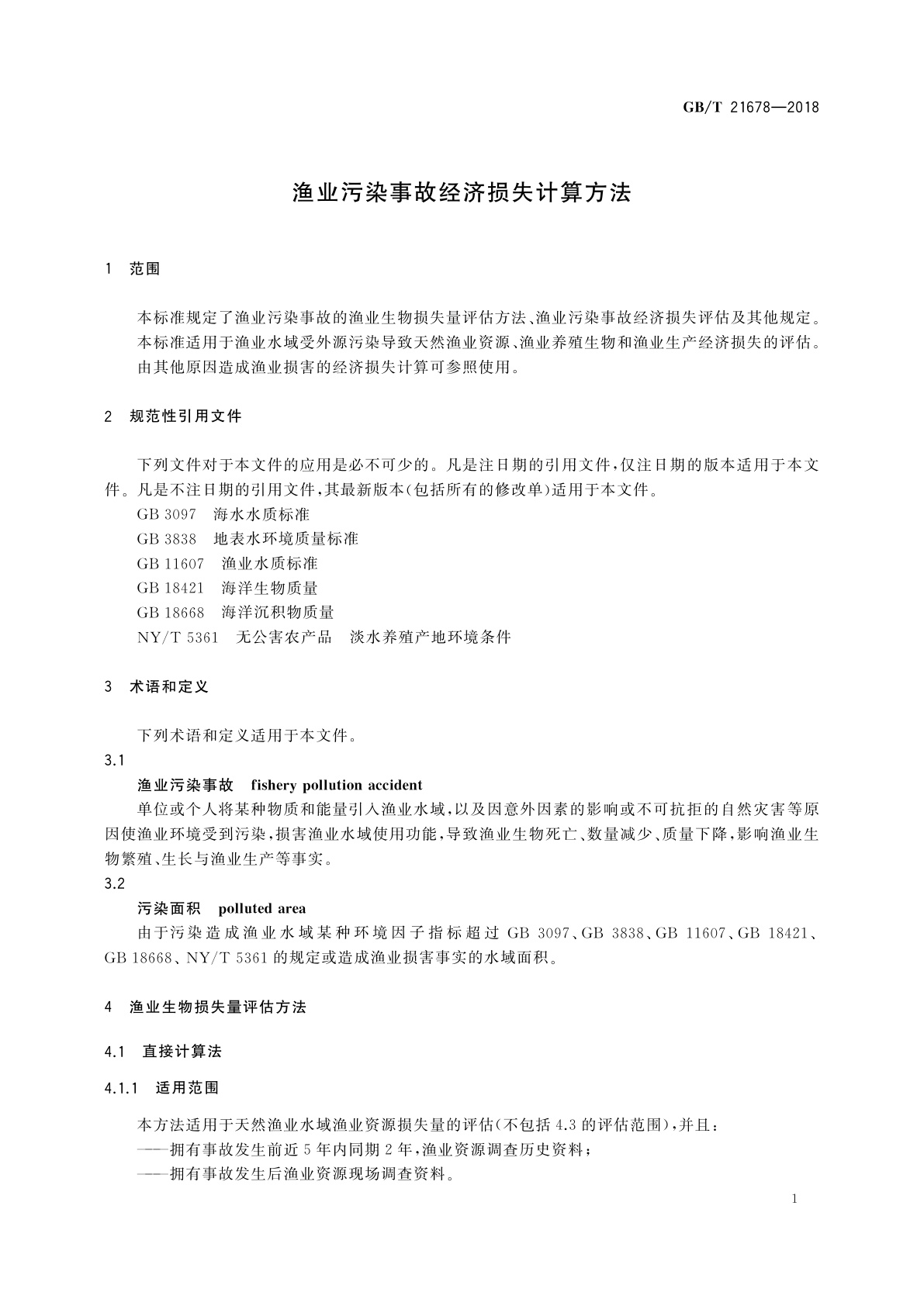 GB/T 21678-2018 渔业污染事故经济损失计算方法