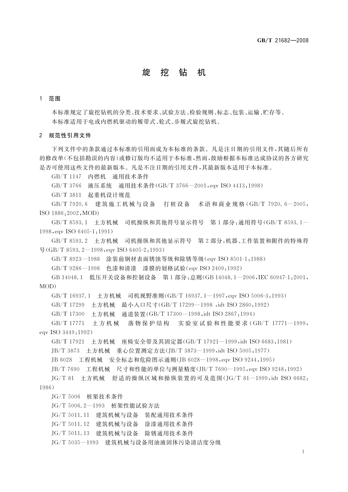 GB/T 21682-2008 旋挖钻机