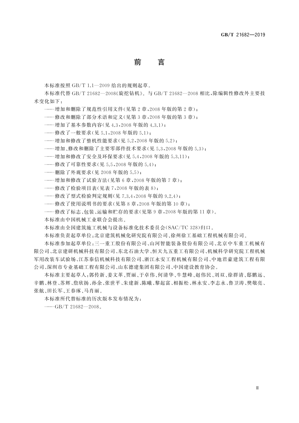 GB/T 21682-2019 旋挖钻机