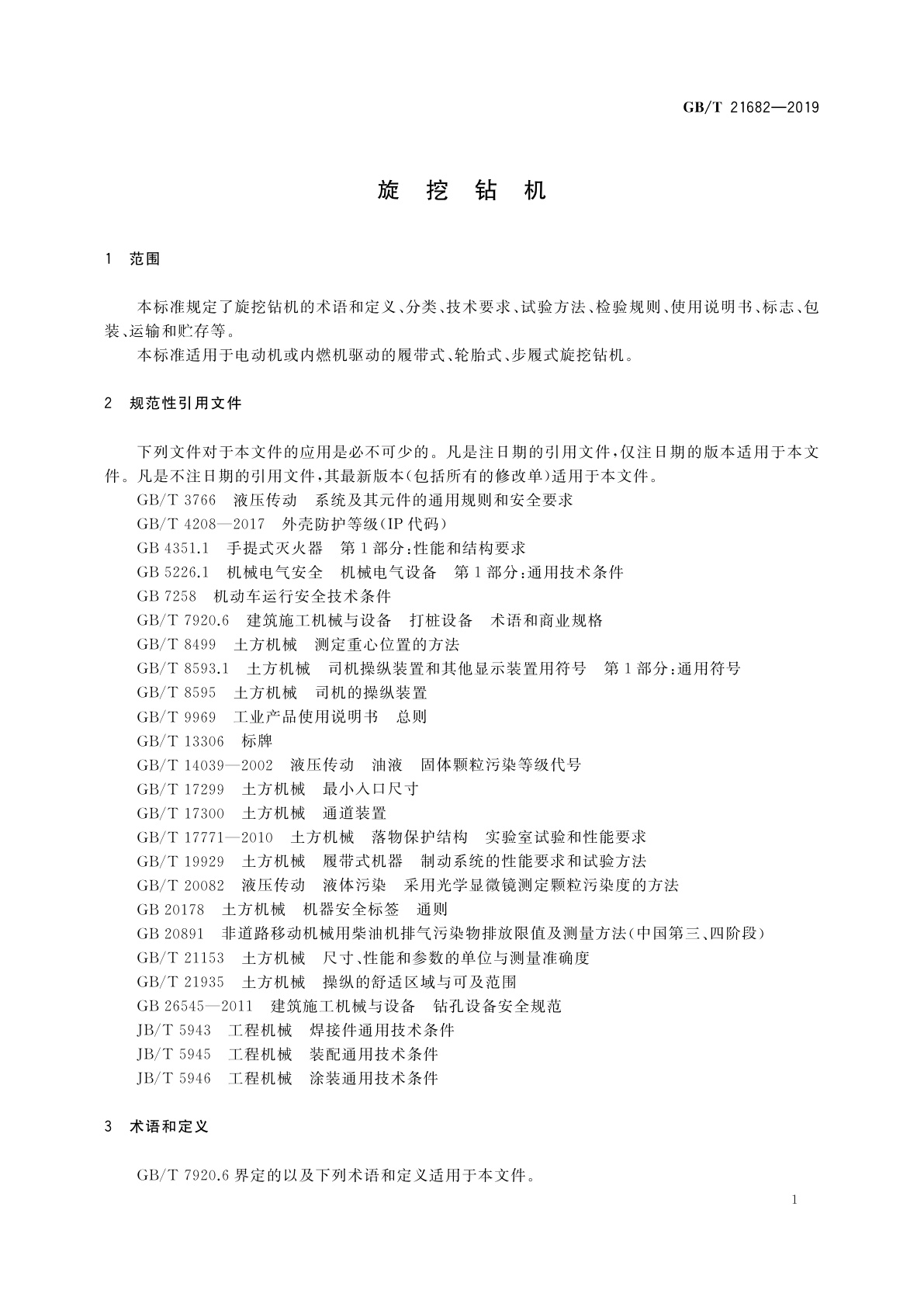 GB/T 21682-2019 旋挖钻机