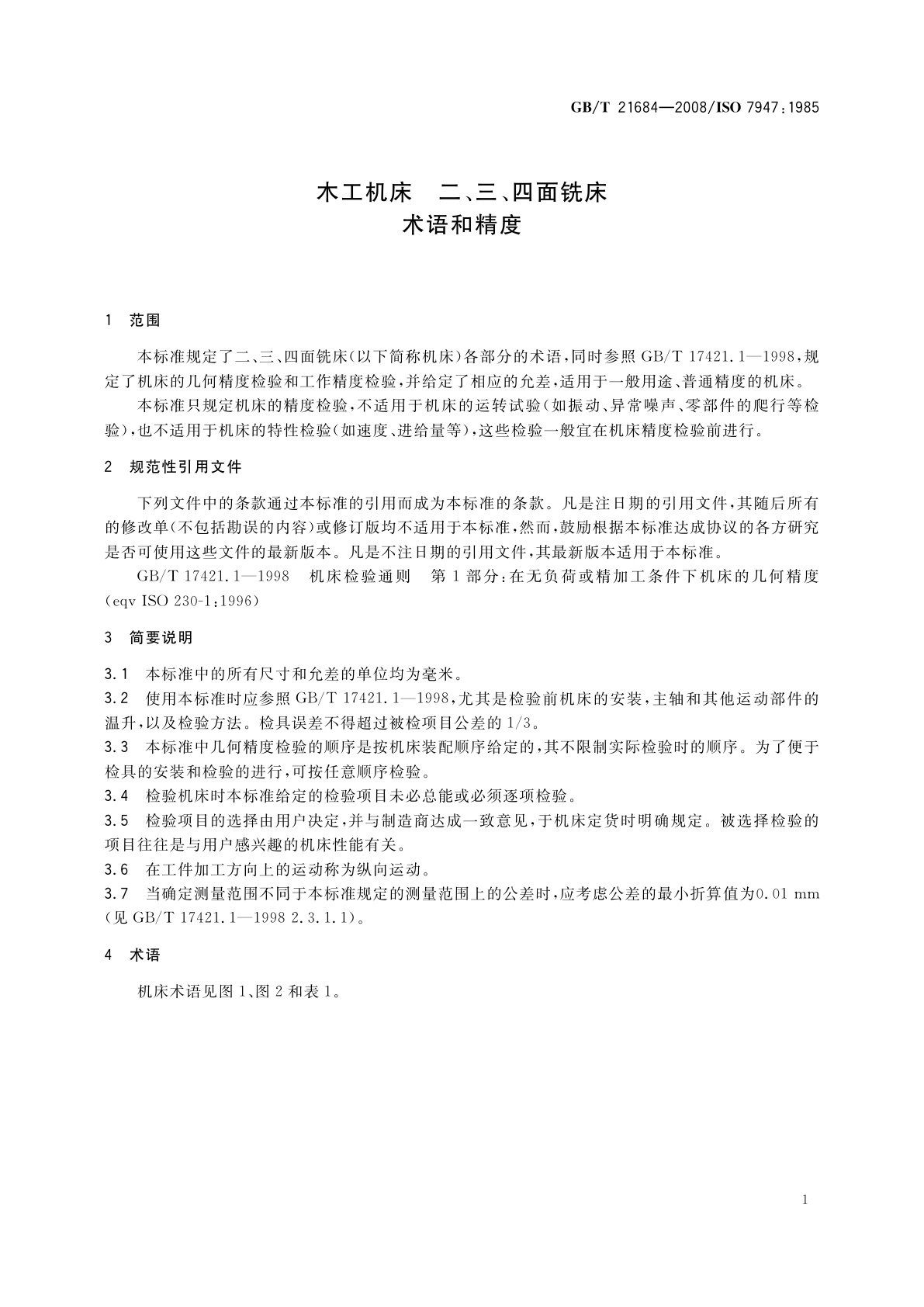 GB/T 21684-2008 木工机床　二、三、四面铣床　术语和精度