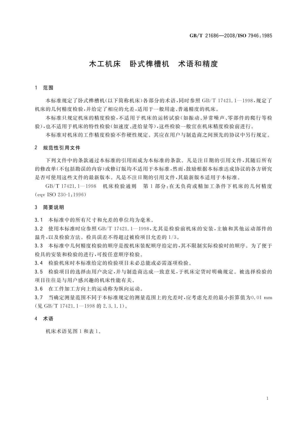 GB/T 21686-2008 木工机床　卧式榫槽机　术语和精度