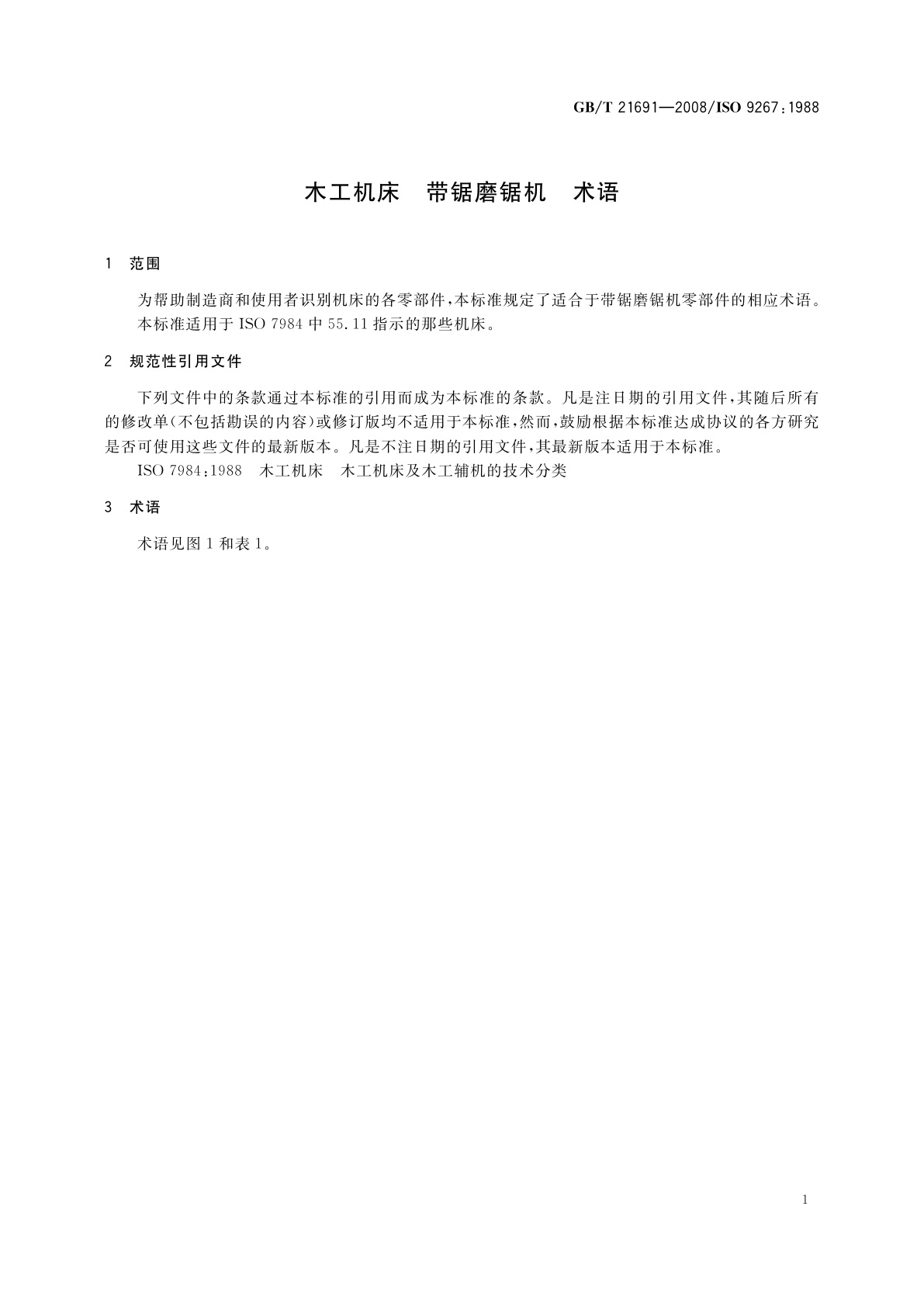 GB/T 21691-2008 木工机床　带锯磨锯机　术语