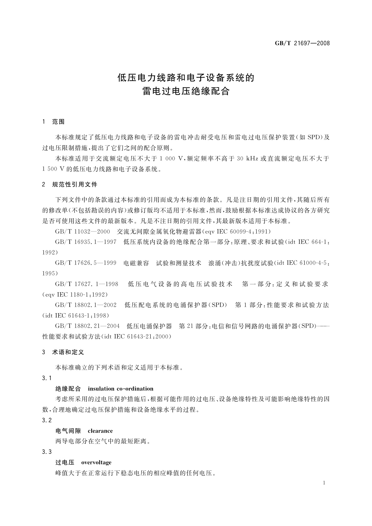 GB/T 21697-2008 低压电力线路和电子设备系统的雷电过电压绝缘配合