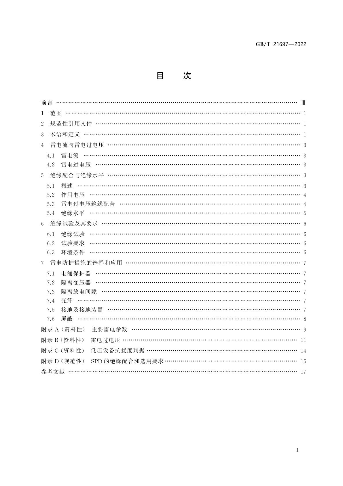 GB/T 21697-2022 低压配电线路和电子系统中雷电过电压的绝缘配合