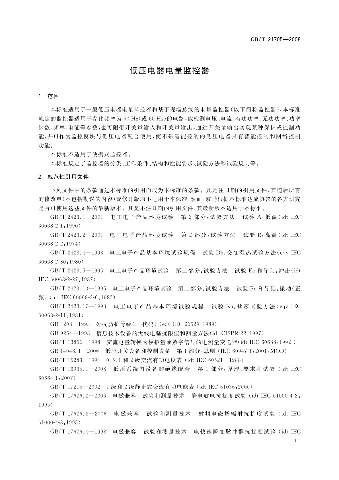 GB/T 21705-2008 低压电器电量监控器