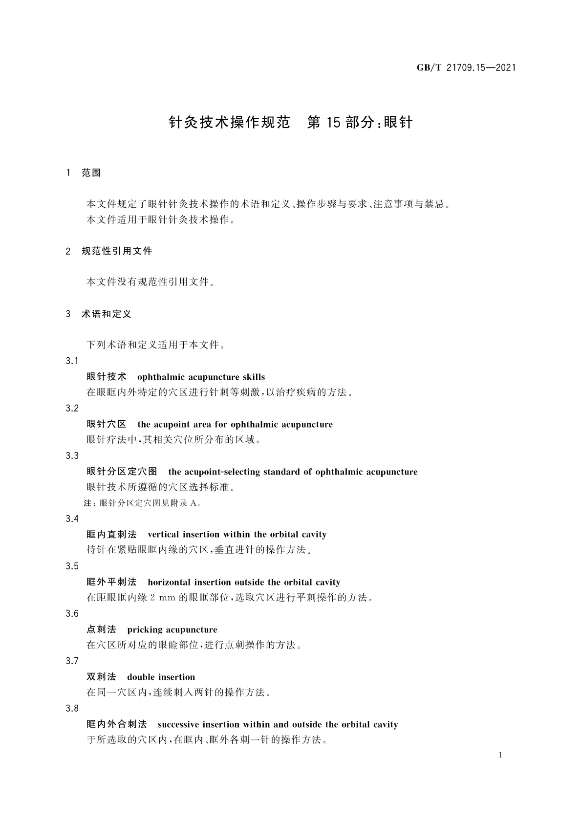 GB/T 21709.15-2021 针灸技术操作规范　第15部分：眼针