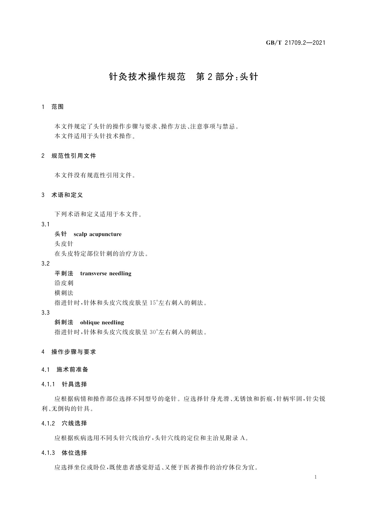 GB/T 21709.2-2021 针灸技术操作规范　第2部分：头针