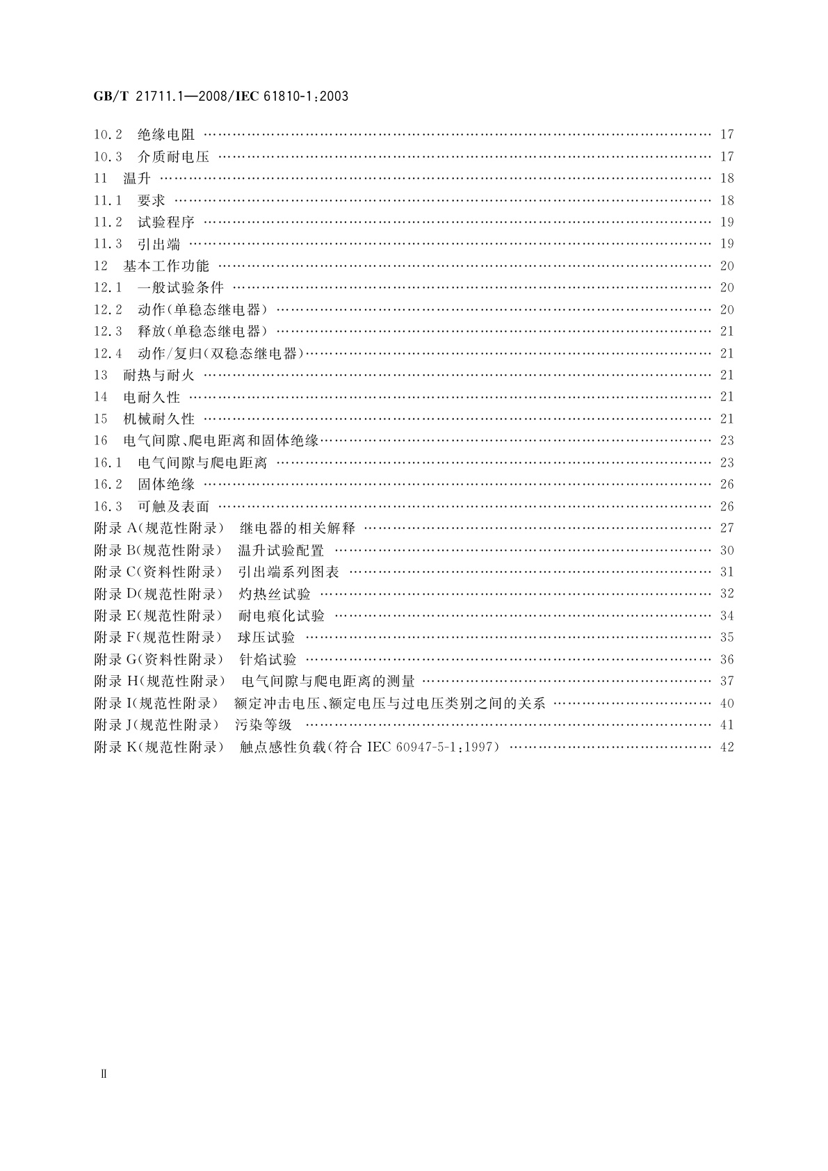 GB/T 21711.1-2008 基础机电继电器　第1部分：总则与安全要求