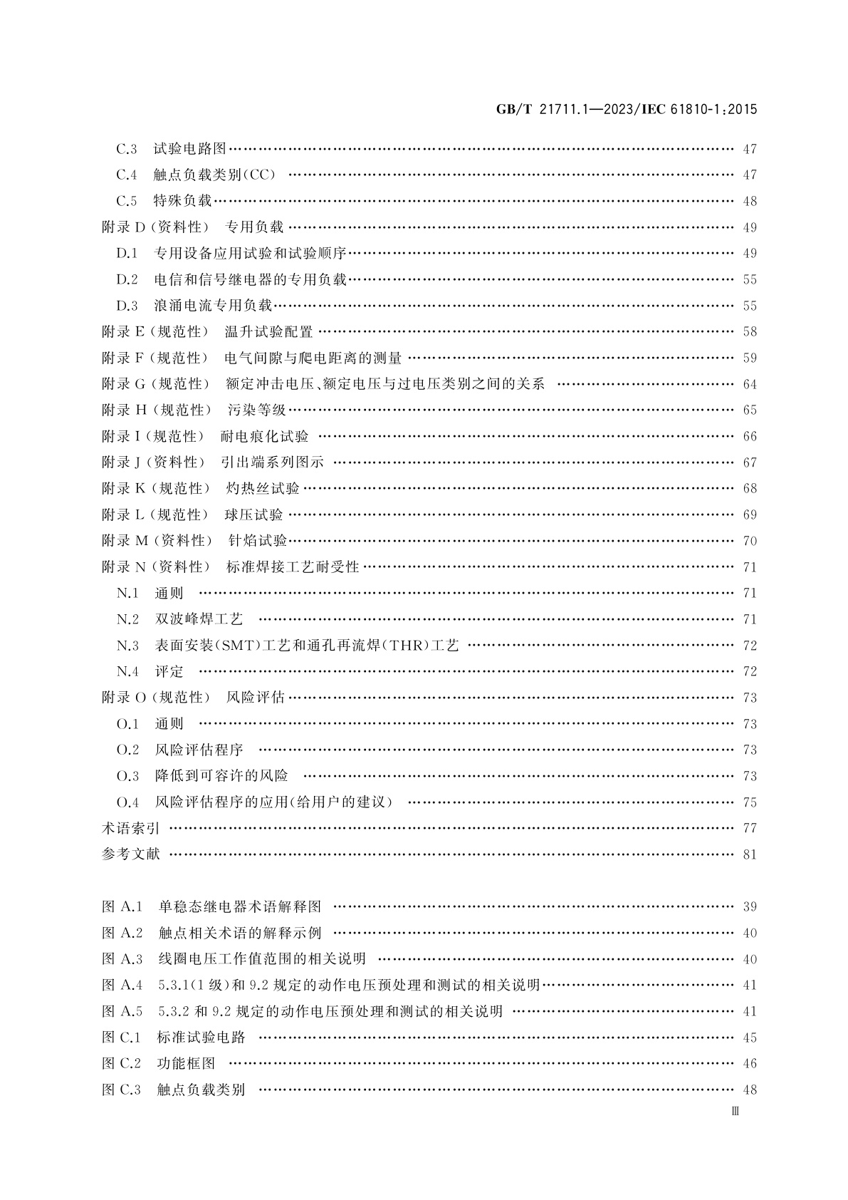 GB/T 21711.1-2023 基础机电继电器　第1部分：总则与安全要求