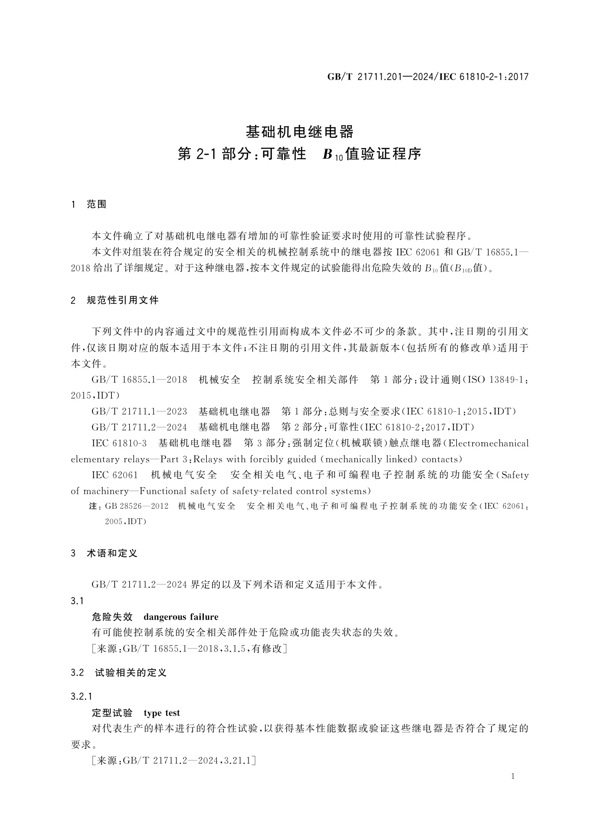 GB/T 21711.201-2024 基础机电继电器　第2-1部分：可靠性　B10值验证程序