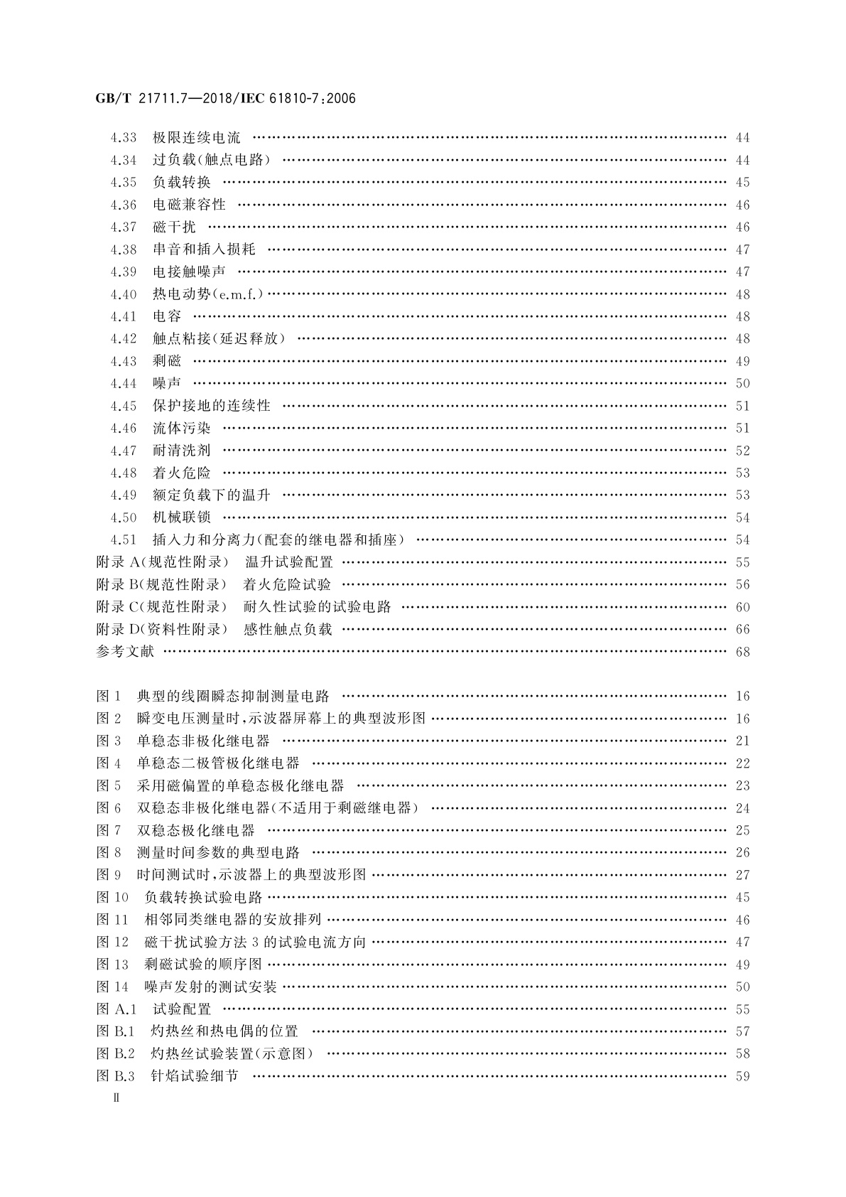 GB/T 21711.7-2018 基础机电继电器　第7部分：试验和测量程序