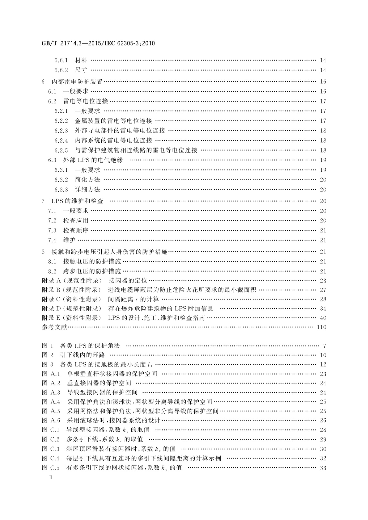 GB/T 21714.3-2015 雷电防护　第3部分：建筑物的物理损坏和生命危险