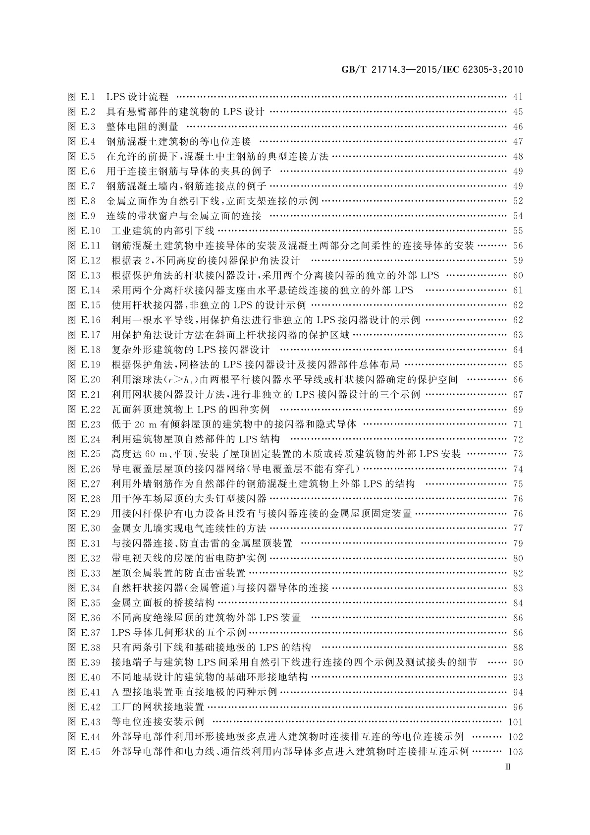 GB/T 21714.3-2015 雷电防护　第3部分：建筑物的物理损坏和生命危险