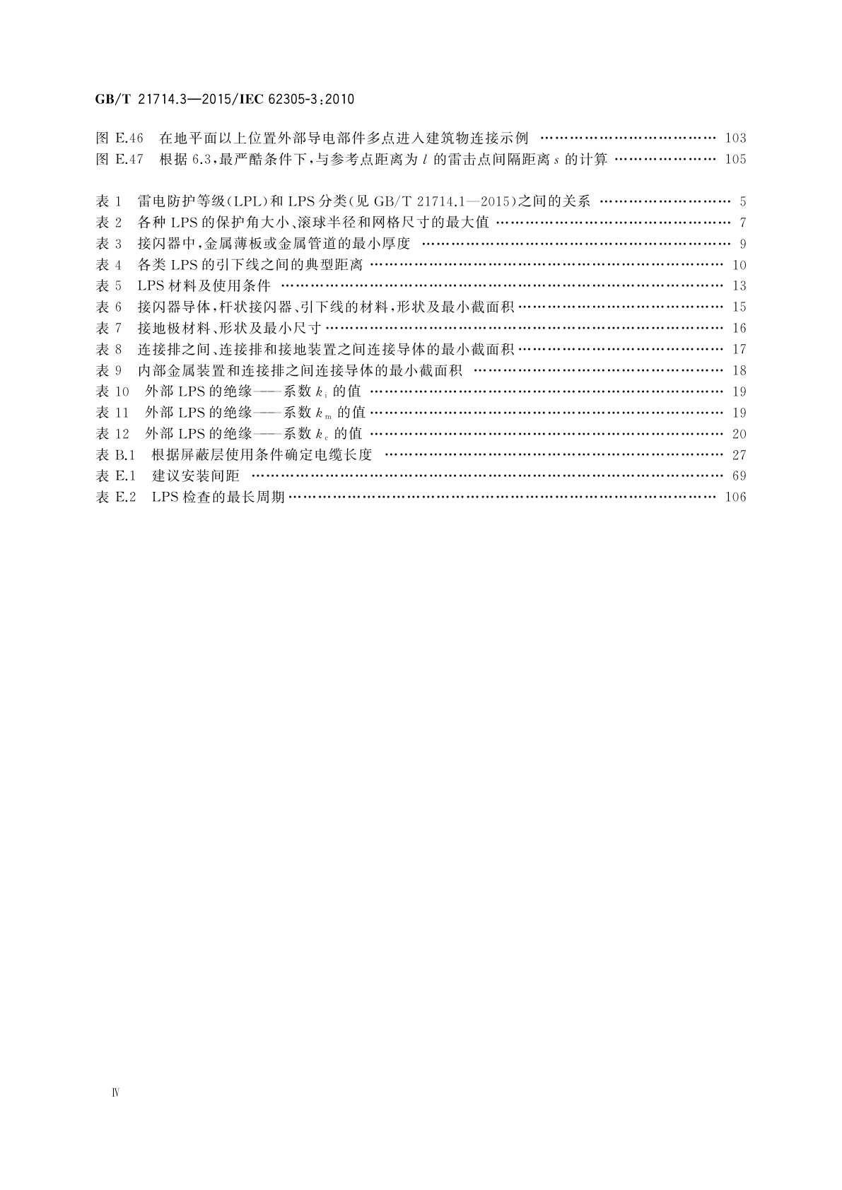 GB/T 21714.3-2015 雷电防护　第3部分：建筑物的物理损坏和生命危险