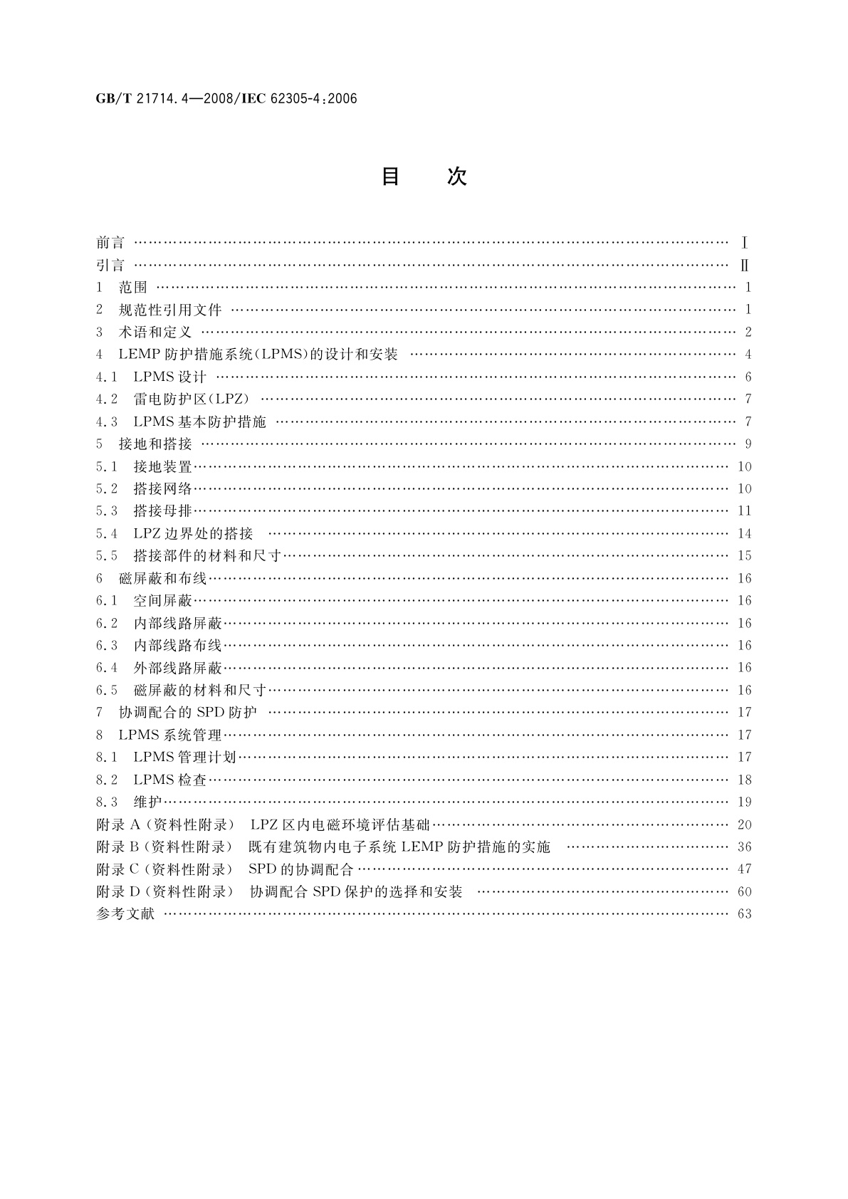 GB/T 21714.4-2008 雷电防护　第4部分：建筑物内电气和电子系统