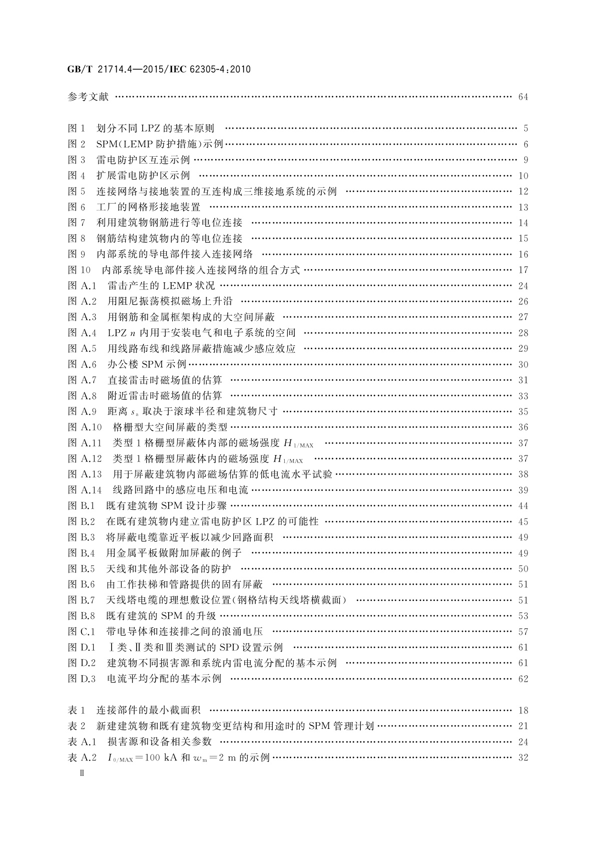 GB/T 21714.4-2015 雷电防护　第4部分：建筑物内电气和电子系统