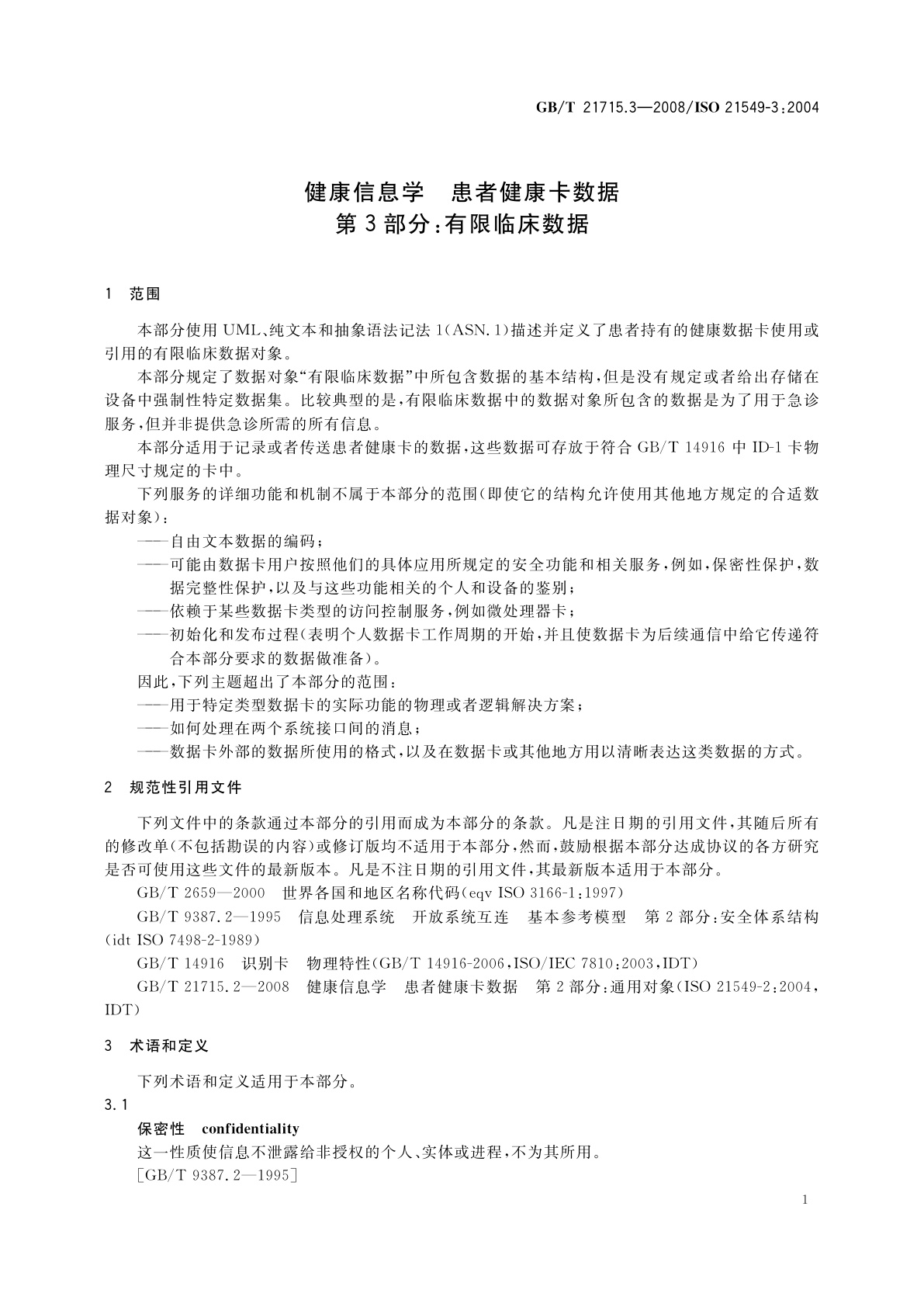 GB/T 21715.3-2008 健康信息学　患者健康卡数据　第3部分：有限临床数据