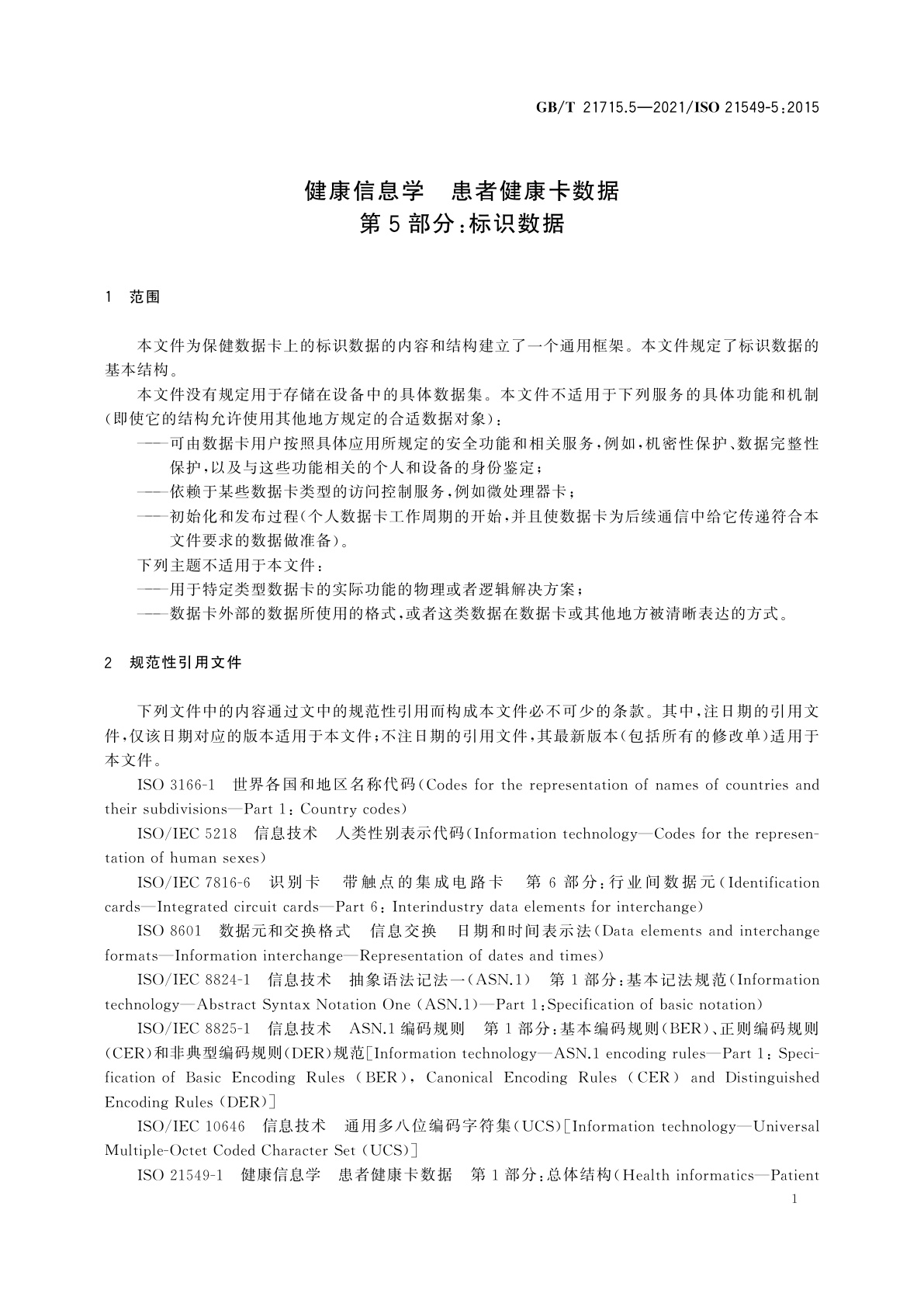 GB/T 21715.5-2021 健康信息学　患者健康卡数据　第5部分：标识数据