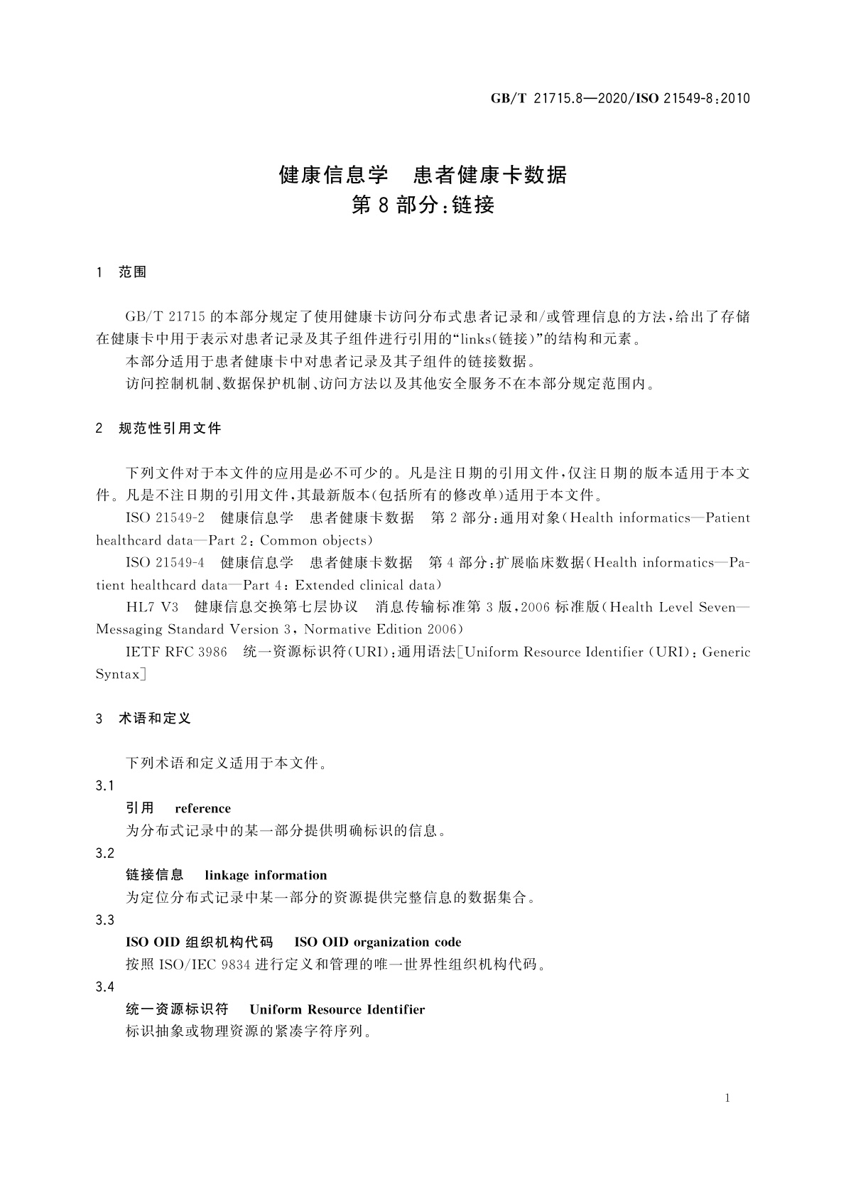 GB/T 21715.8-2020 健康信息学　患者健康卡数据　第8部分：链接