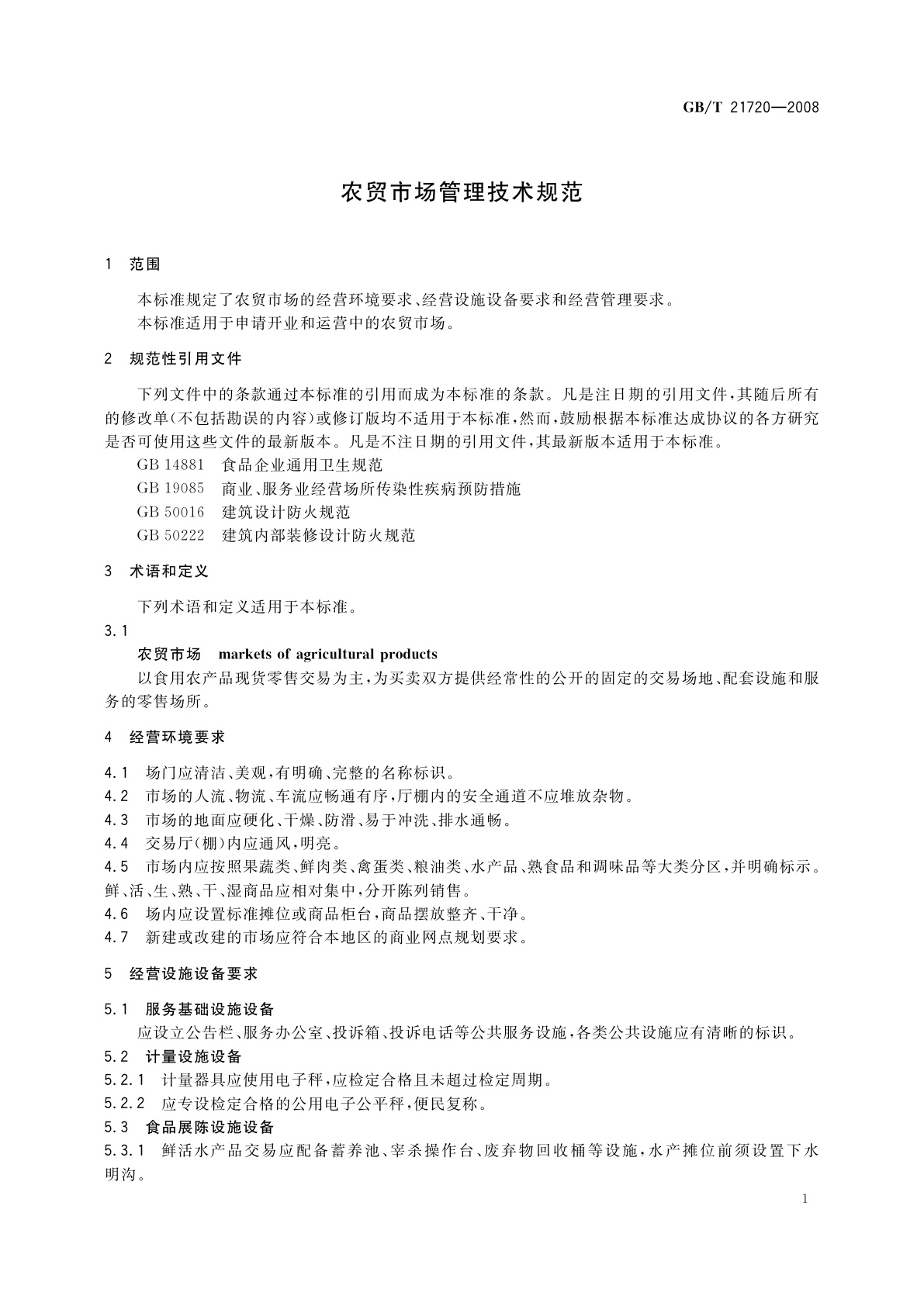 GB/T 21720-2008 农贸市场管理技术规范