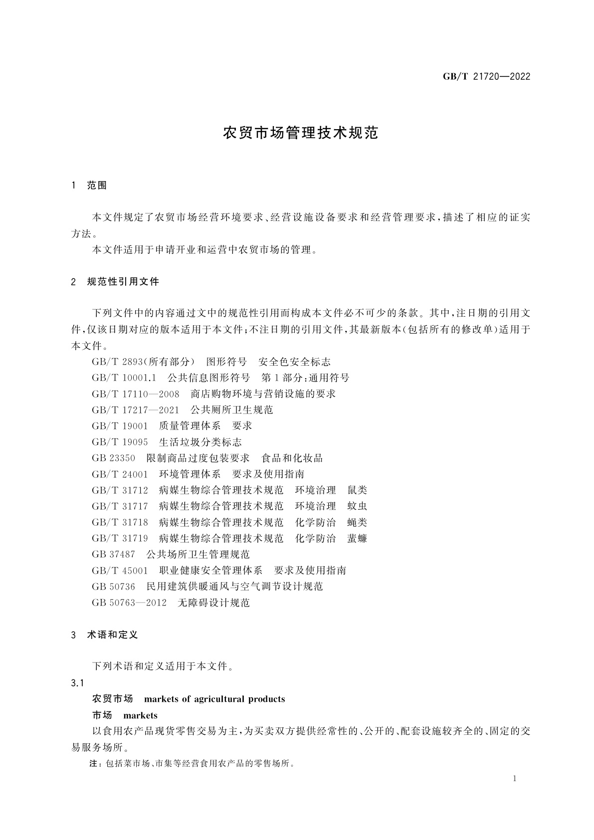GB/T 21720-2022 农贸市场管理技术规范