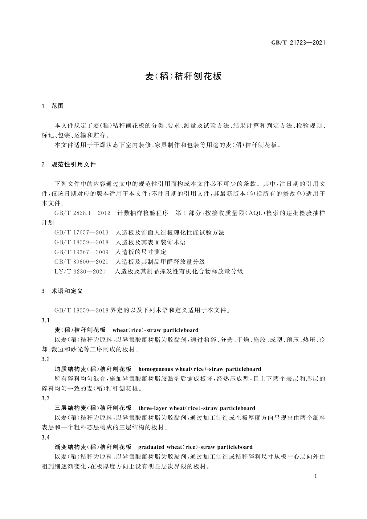 GB/T 21723-2021 麦(稻)秸秆刨花板